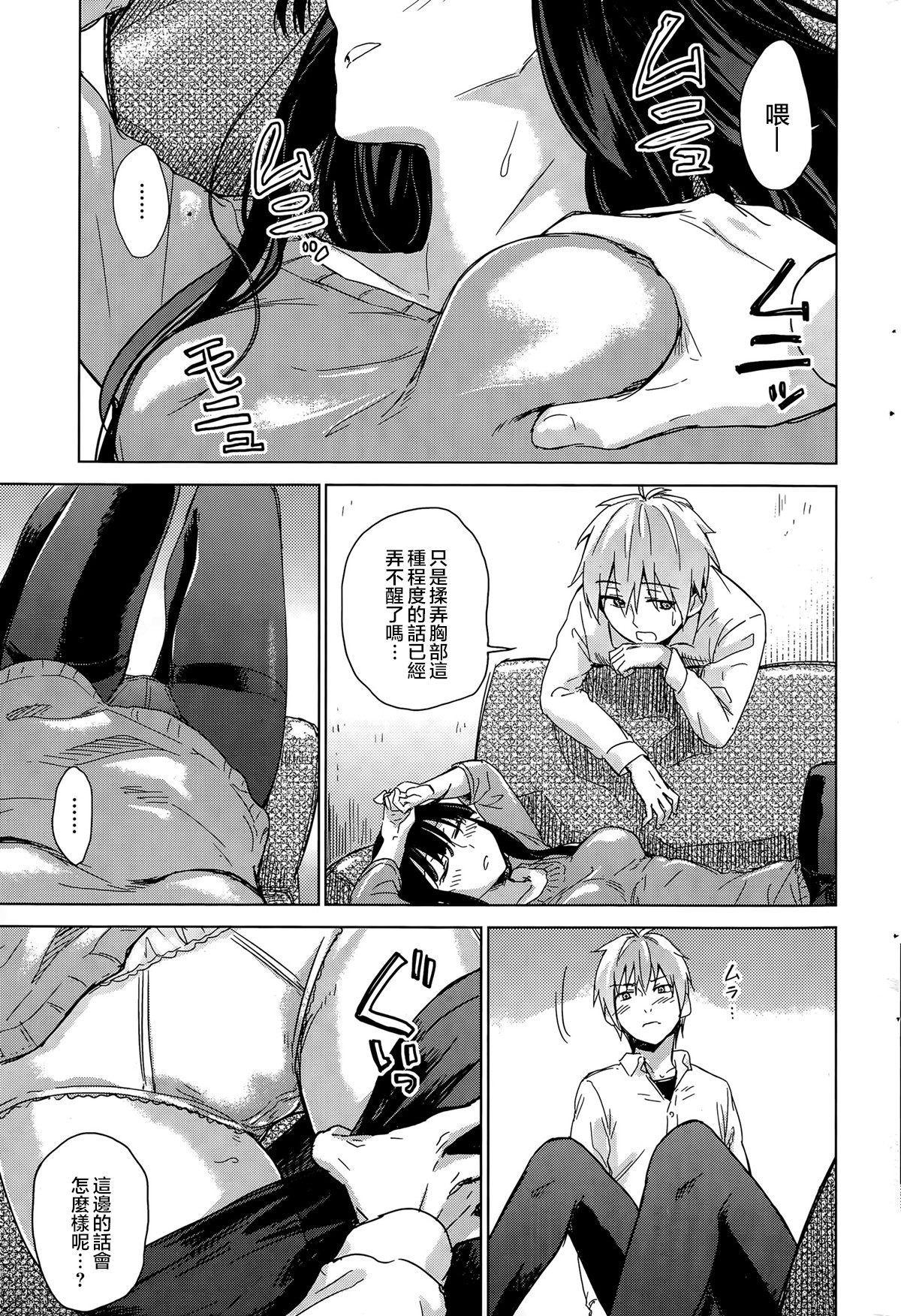 [三郷なな] イタズラな指先 (COMIC 快楽天ビースト 2015年8月号) [中国翻訳]