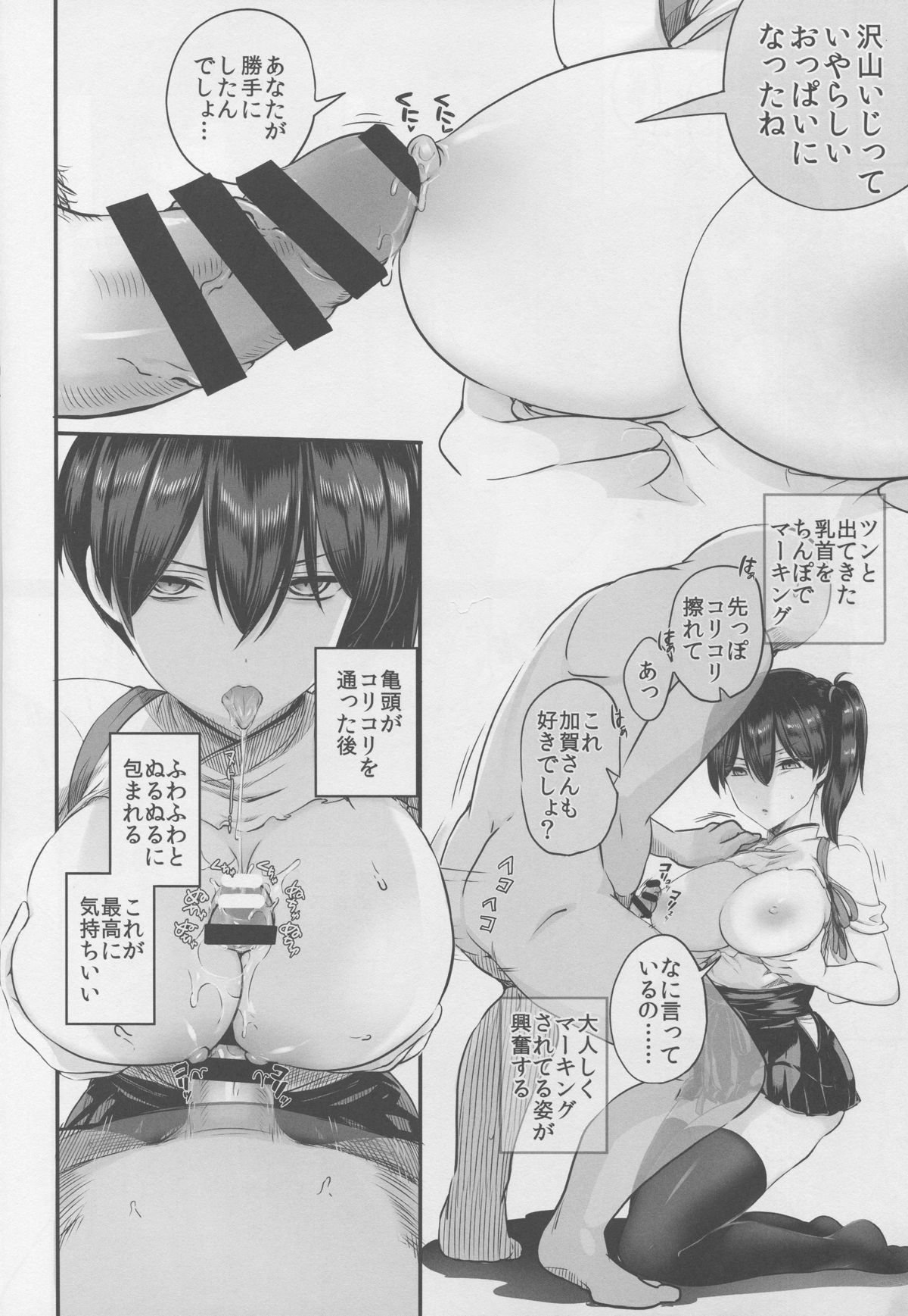 (C88) [もたち (田持)] 加賀さんに嫌われてるけど、俺提督だし。 (艦隊これくしょん -艦これ-)