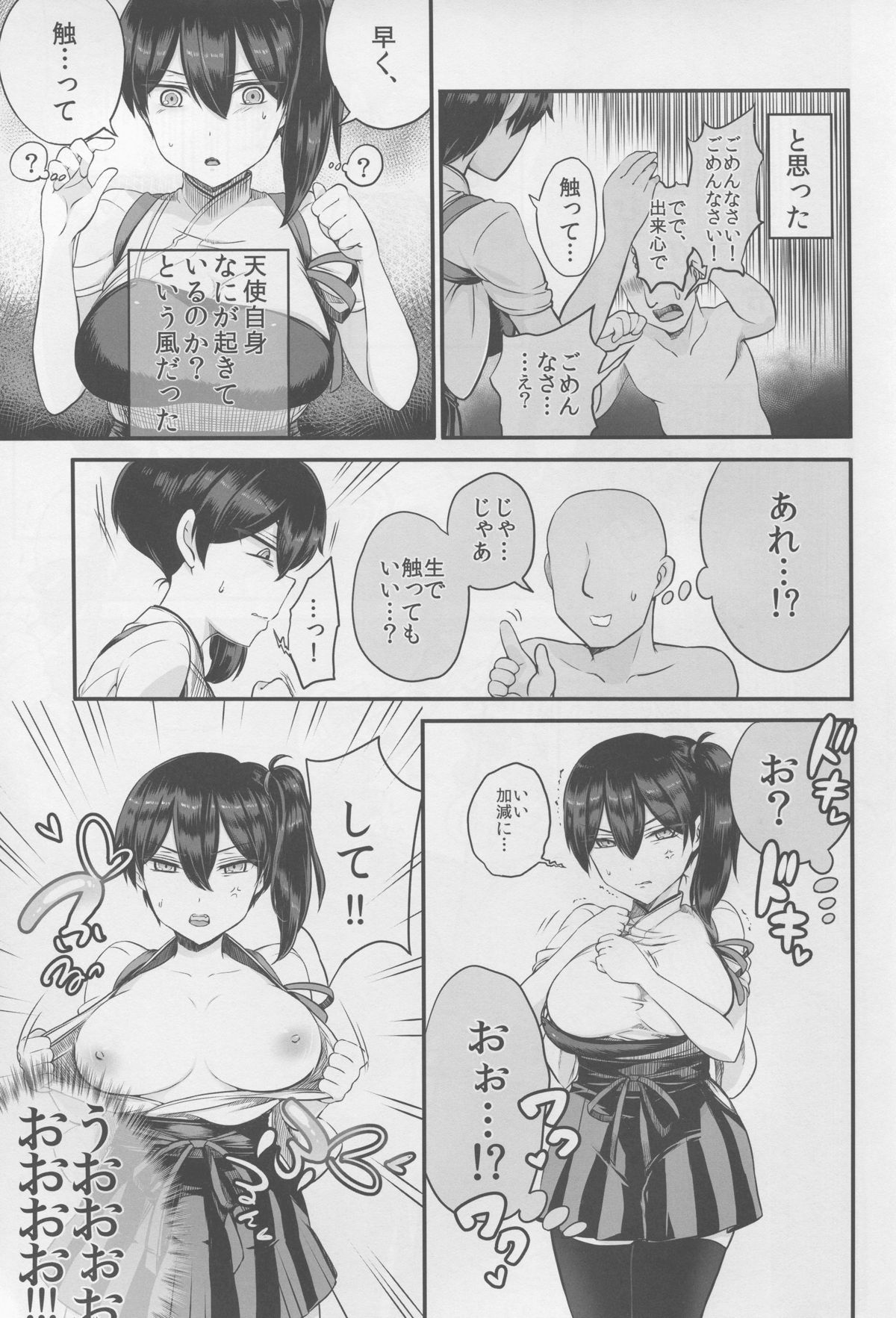 (C88) [もたち (田持)] 加賀さんに嫌われてるけど、俺提督だし。 (艦隊これくしょん -艦これ-)