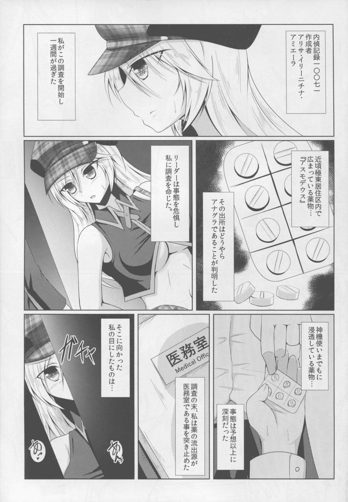 (C88) [大正ロマネスク (遠野すいか)] 極東支部薬物汚染 (ゴッドイーター)