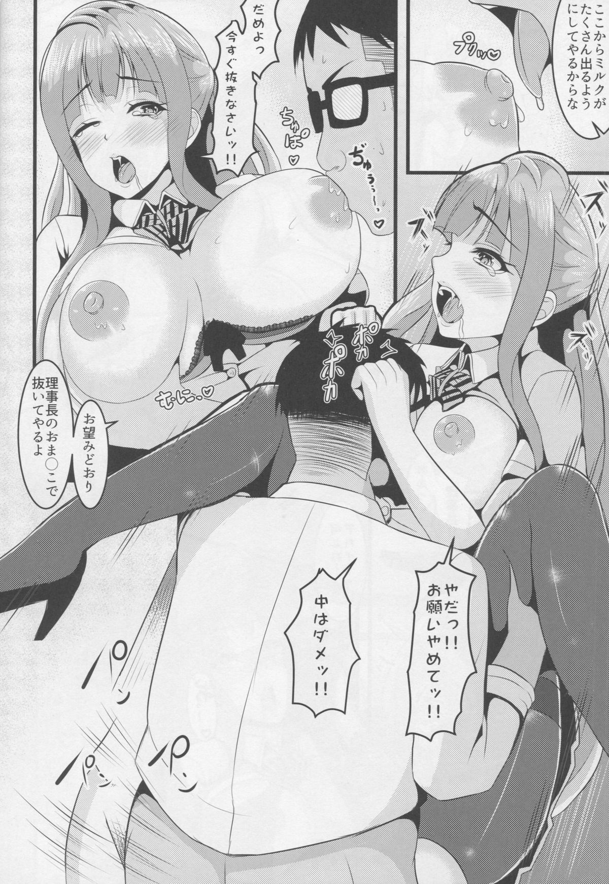 (C88) [ラム茶っと! (ラム茶)] After school ママレイパー (ラブライブ!)