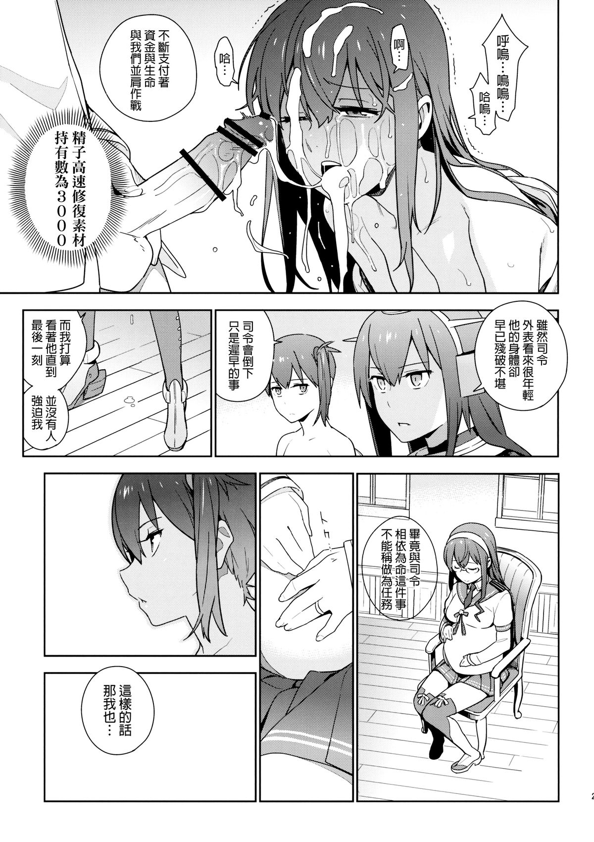 (C88) [enuma elish (ゆきみ)] eggs (艦隊これくしょん -艦これ-) [中国翻訳]