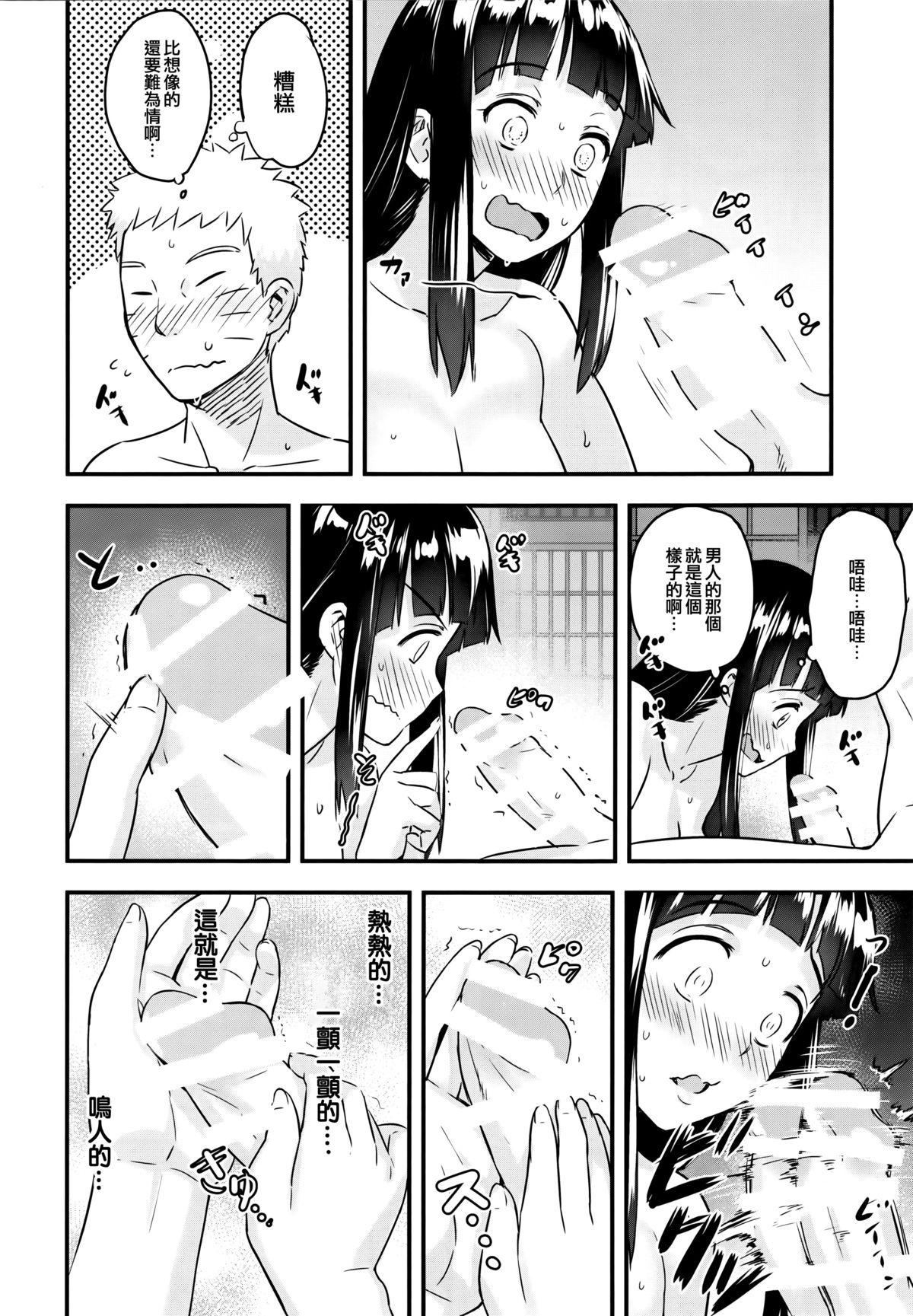 (C88) [774ハウス (774)] あったかうずまき (NARUTO -ナルト-) [中国翻訳]