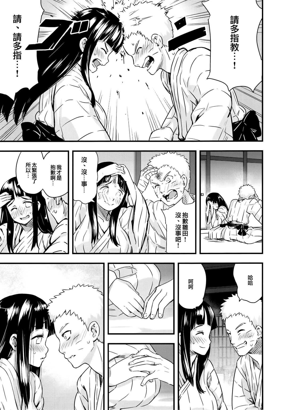 (C88) [774ハウス (774)] あったかうずまき (NARUTO -ナルト-) [中国翻訳]