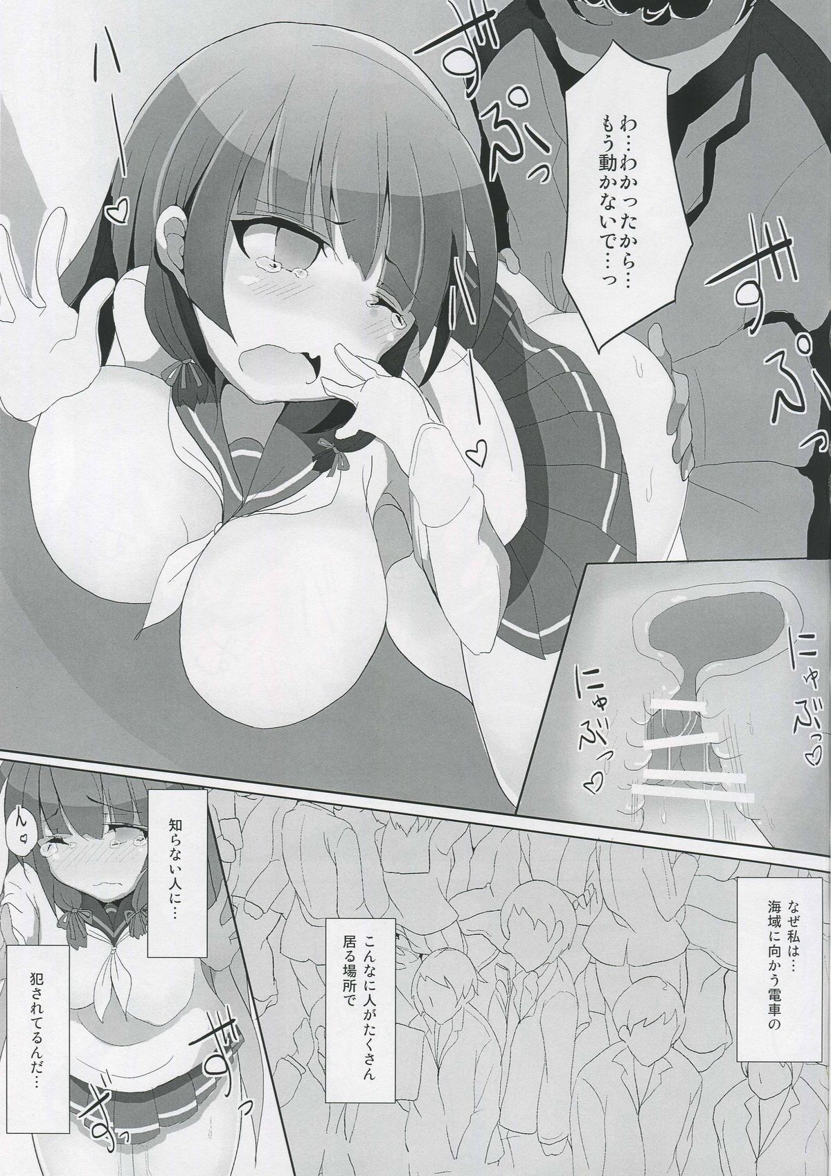 (C88) [懐中汁娘 (もなか)] 磯風痴漢被害 (艦隊これくしょん -艦これ-)