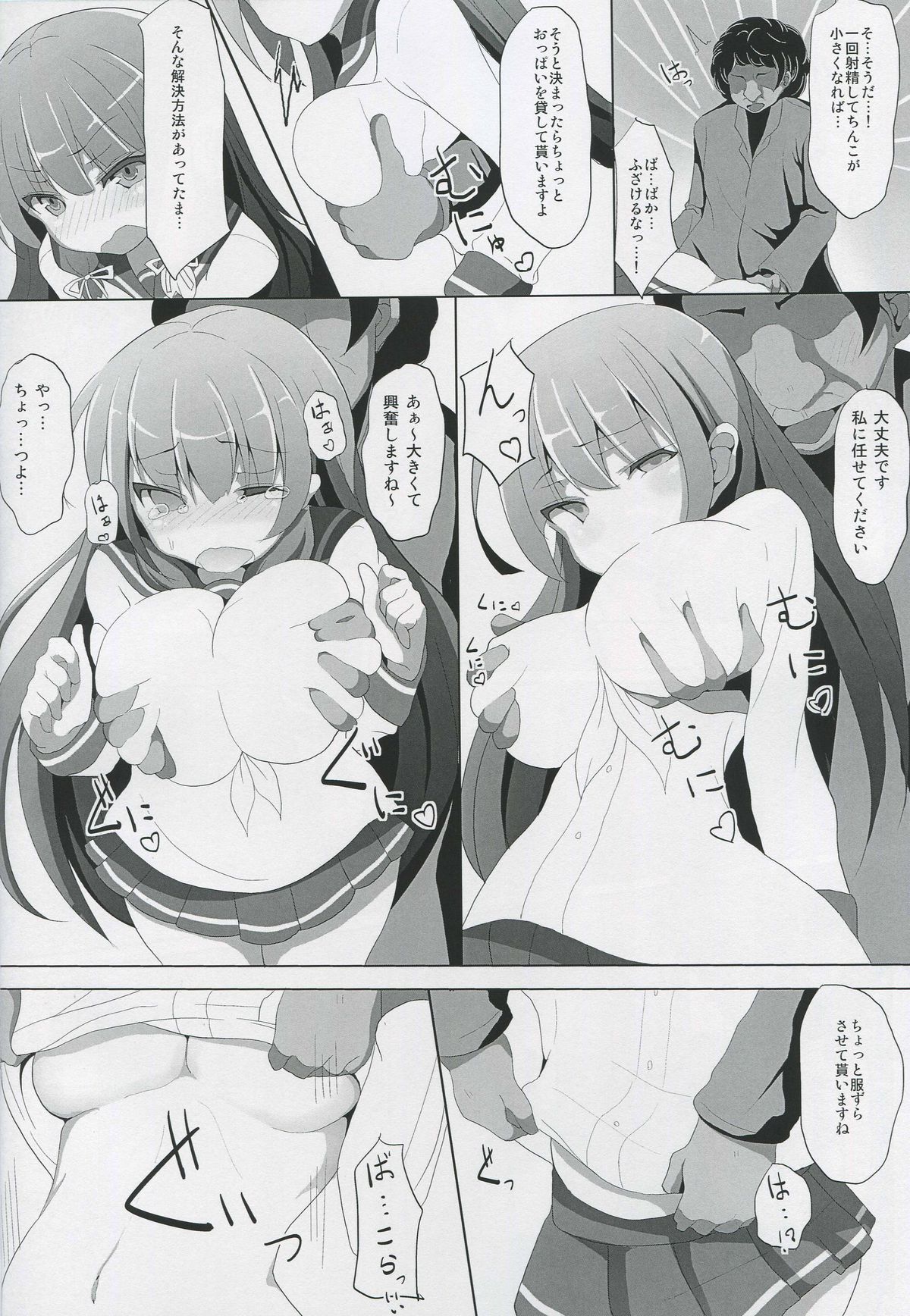 (C88) [懐中汁娘 (もなか)] 磯風痴漢被害 (艦隊これくしょん -艦これ-)