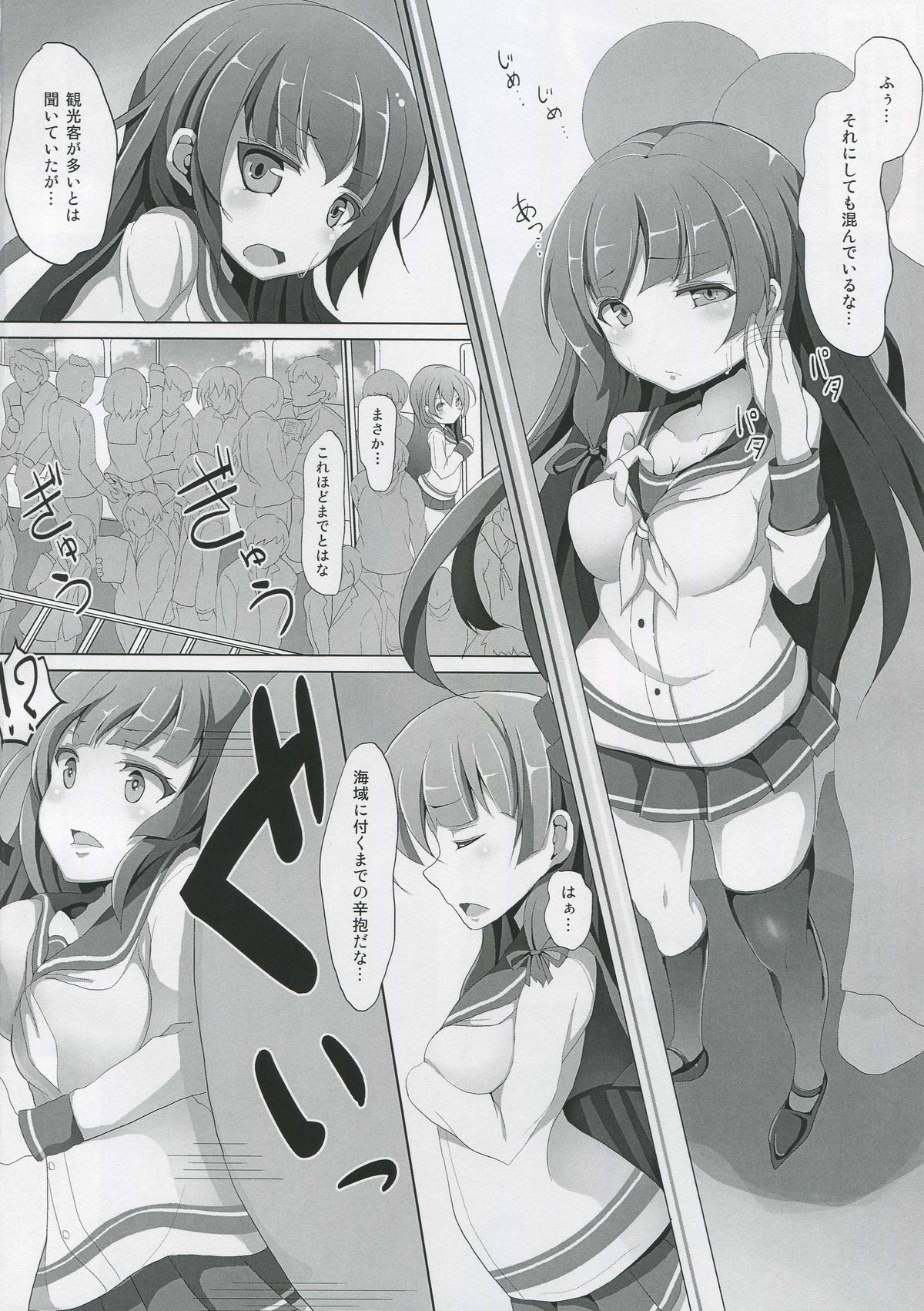 (C88) [懐中汁娘 (もなか)] 磯風痴漢被害 (艦隊これくしょん -艦これ-)