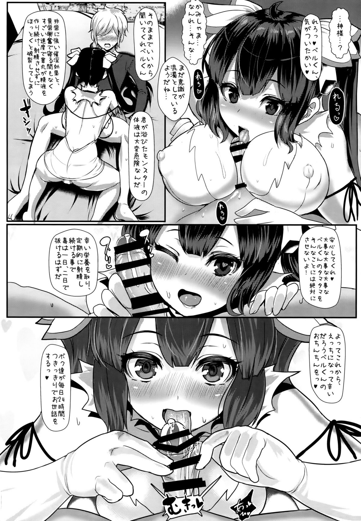 (C88) [NOSEBLEED (宮元一佐)] ベルコン (ダンジョンに出会いを求めるのは間違っているだろうか)