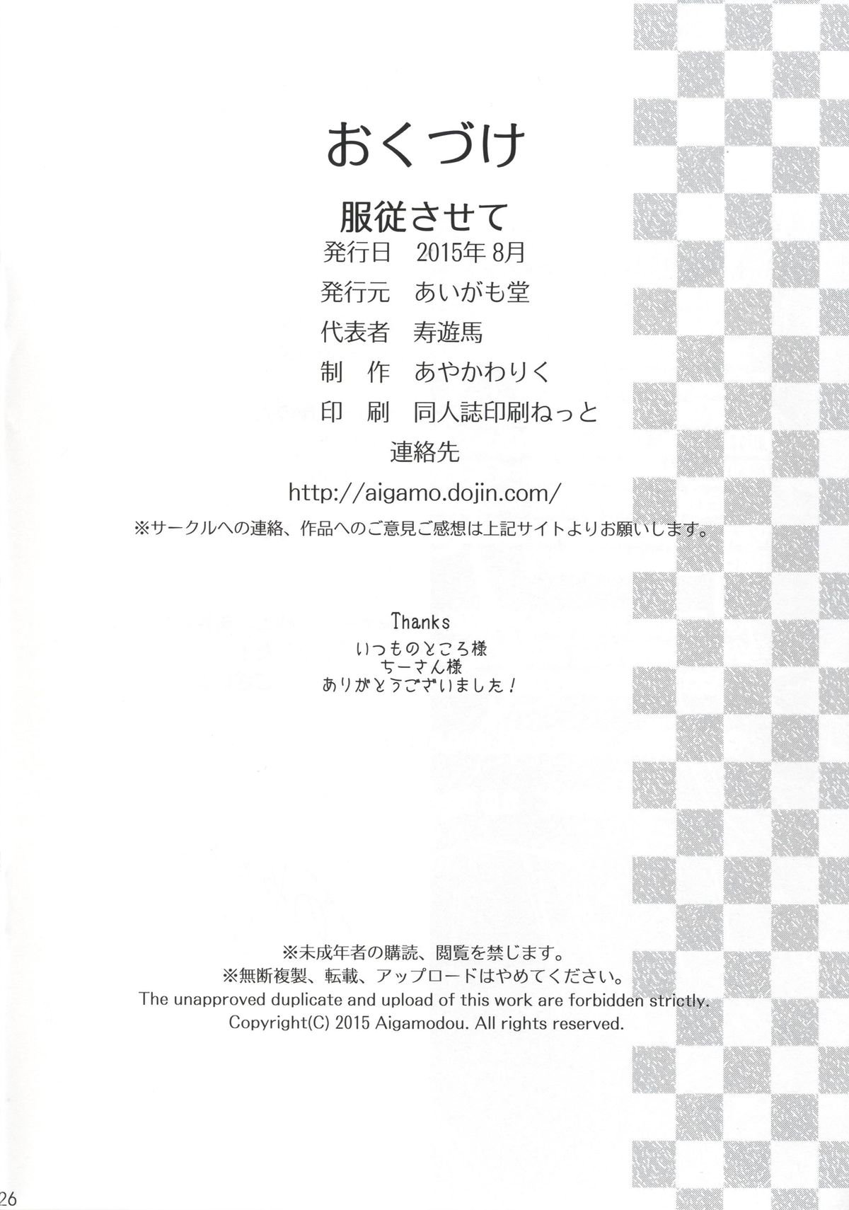 [あいがも堂 (あやかわりく)] 服従させて (新妹魔王の契約者) [DL版]