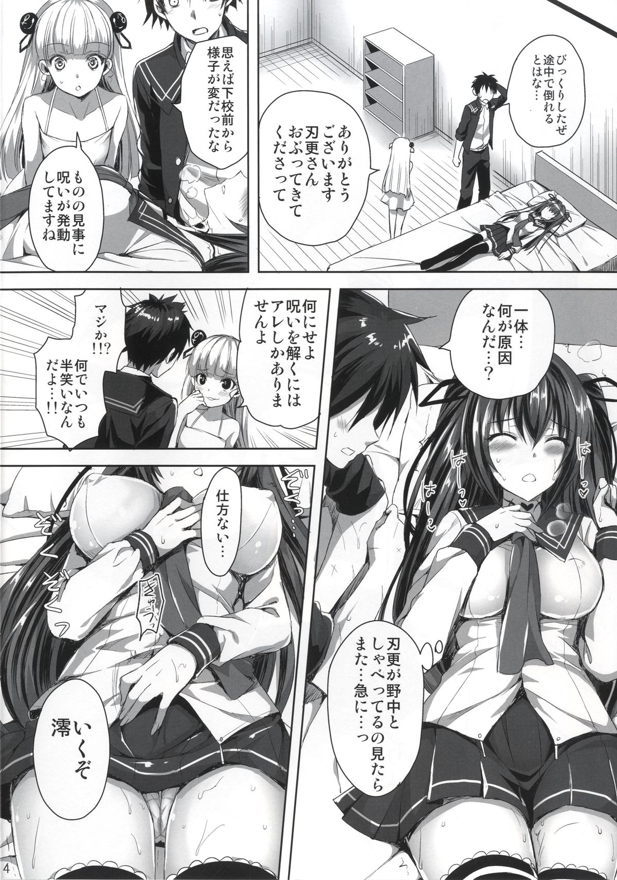 [あいがも堂 (あやかわりく)] 服従させて (新妹魔王の契約者) [DL版]