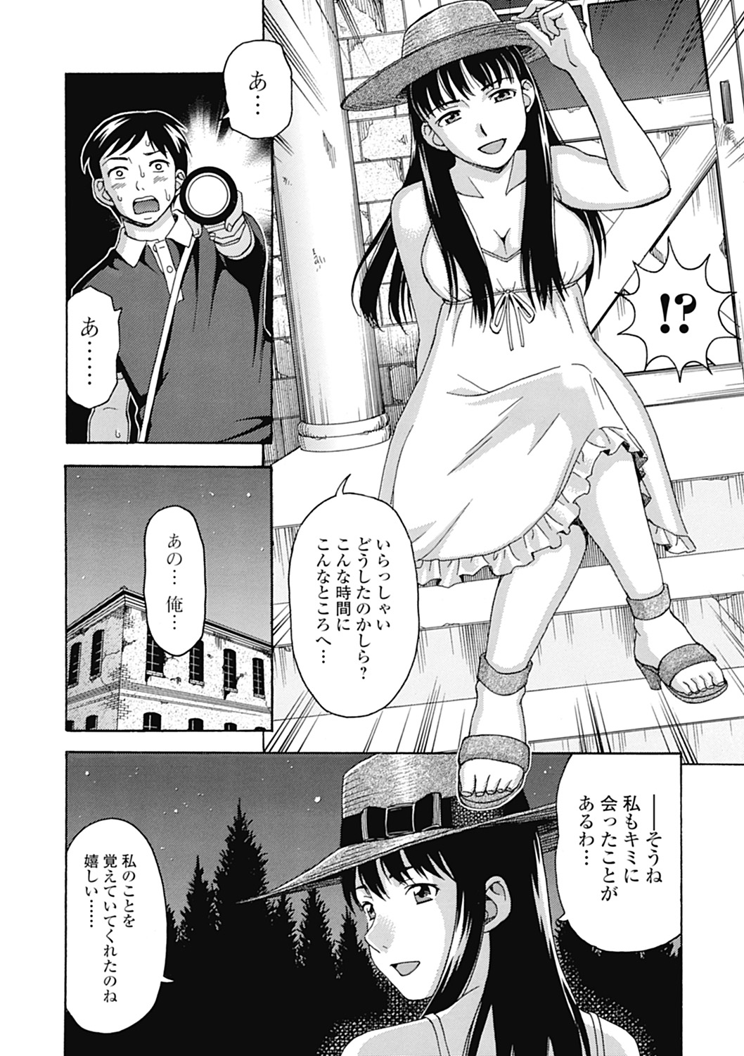 [白石なぎさ] 肉襞のキオク [DL版]