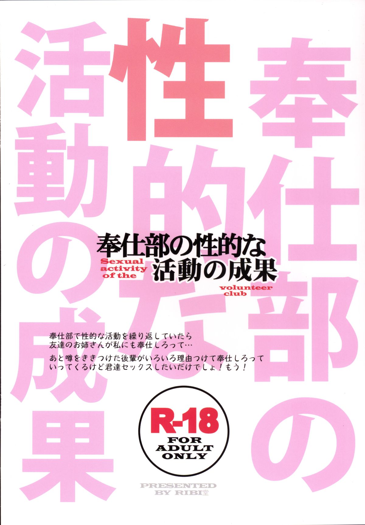 [RIBI堂 (陽方暁)] 奉仕部の性的な活動の成果。 (やはり俺の青春ラブコメはまちがっている。) [DL版]