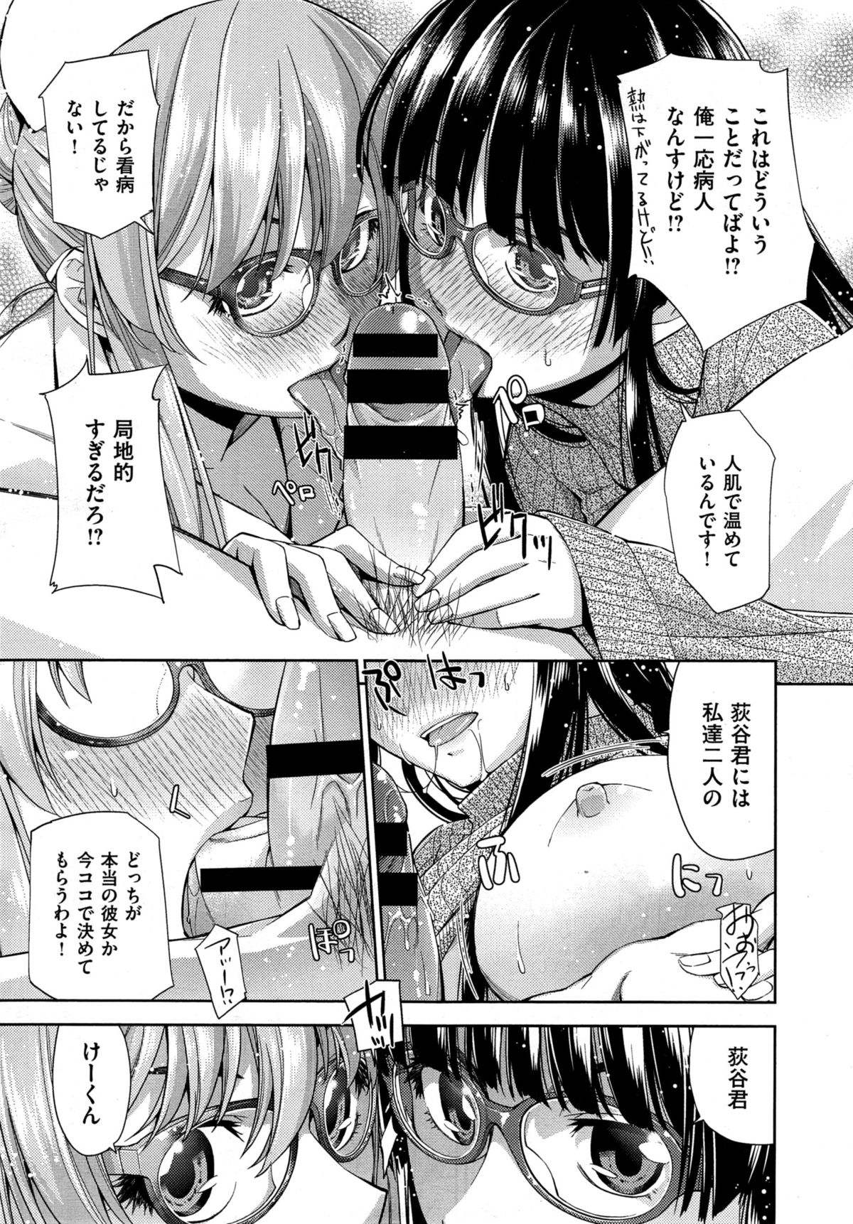 [皐月みかず] 君の眼鏡は1万ボルト