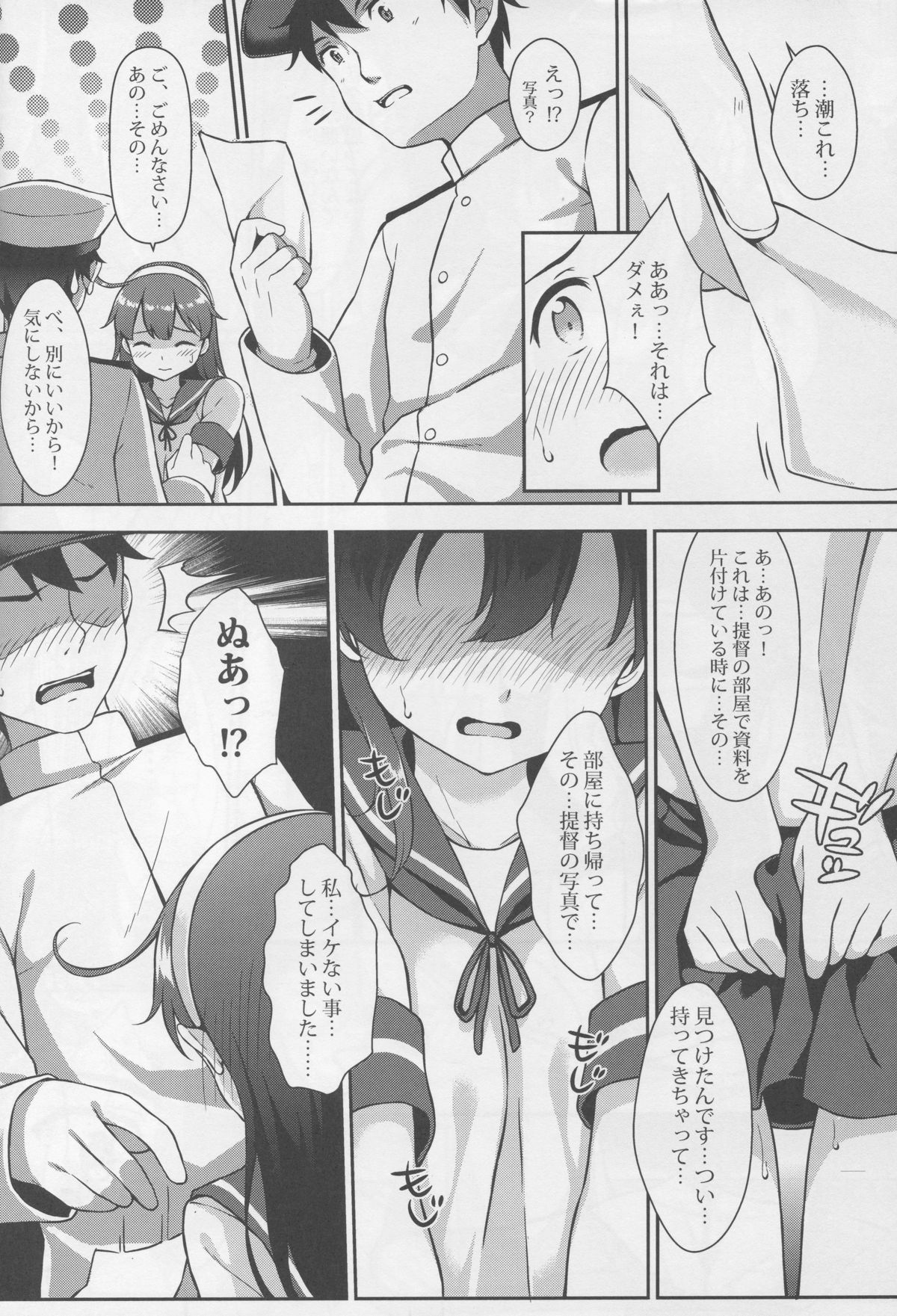 (C88) [蘭屋 (亜蘭丸)] 提督の香り 3 (艦隊これくしょん-艦これ-)