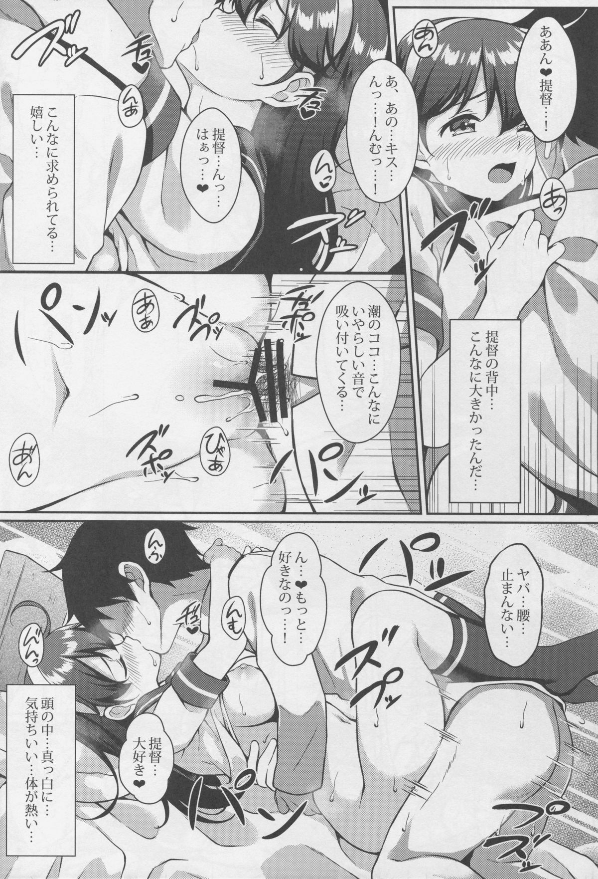 (C88) [蘭屋 (亜蘭丸)] 提督の香り 3 (艦隊これくしょん-艦これ-)