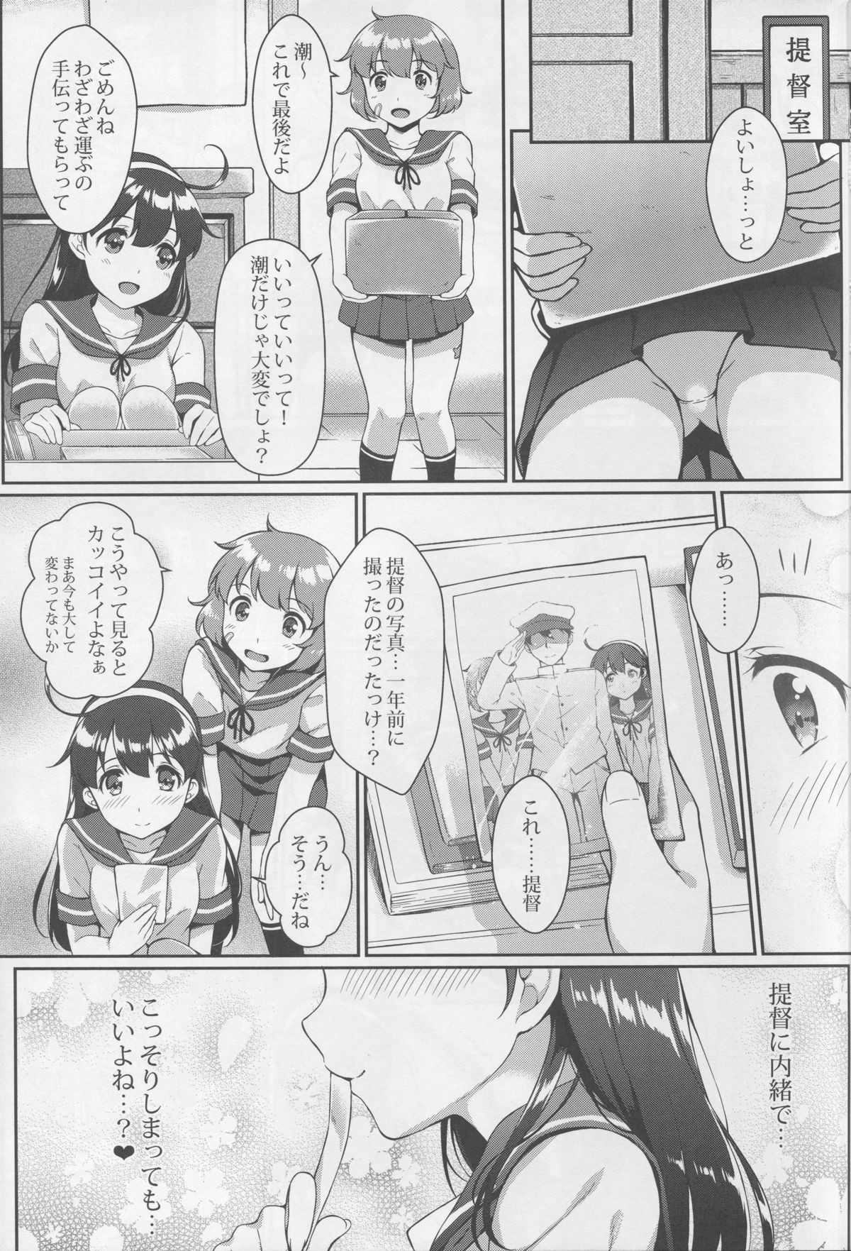 (C88) [蘭屋 (亜蘭丸)] 提督の香り 3 (艦隊これくしょん-艦これ-)