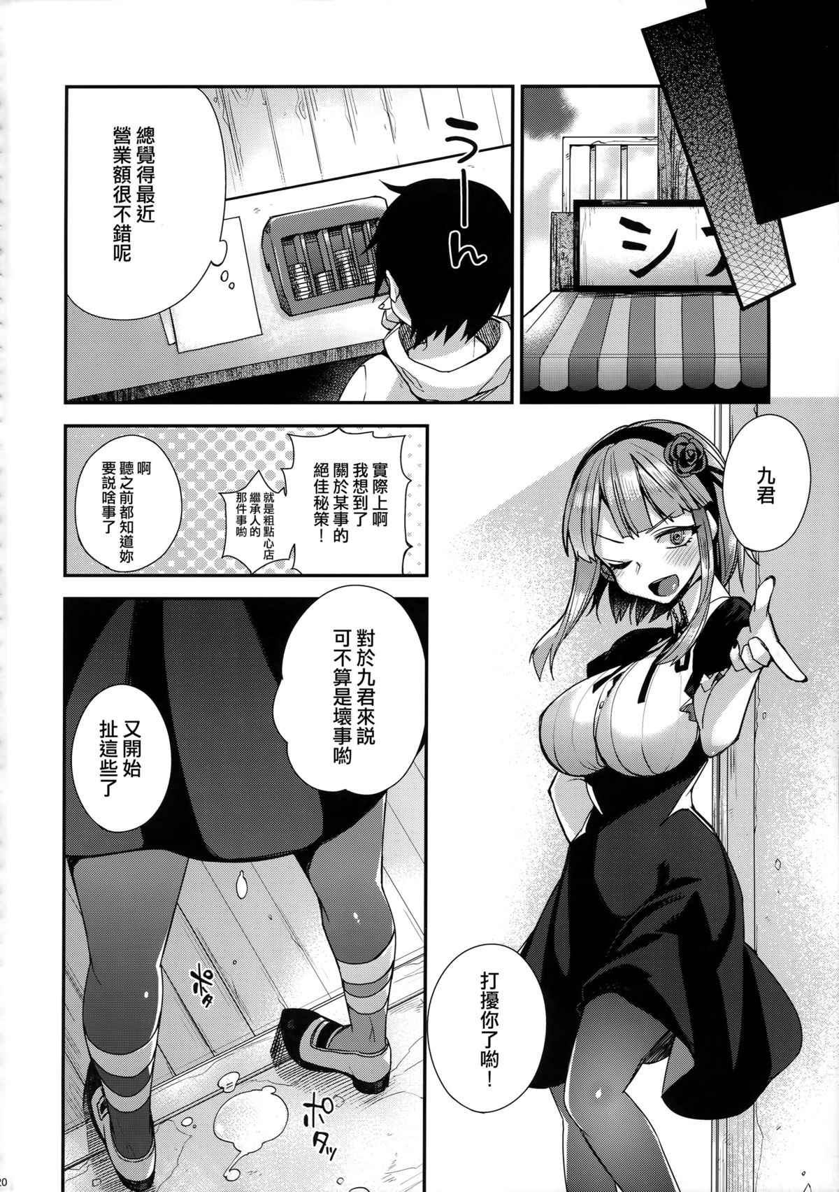 (C88) [百々ふぐり (しんどう)] ボスのだがし (だがしかし) [中国翻訳]