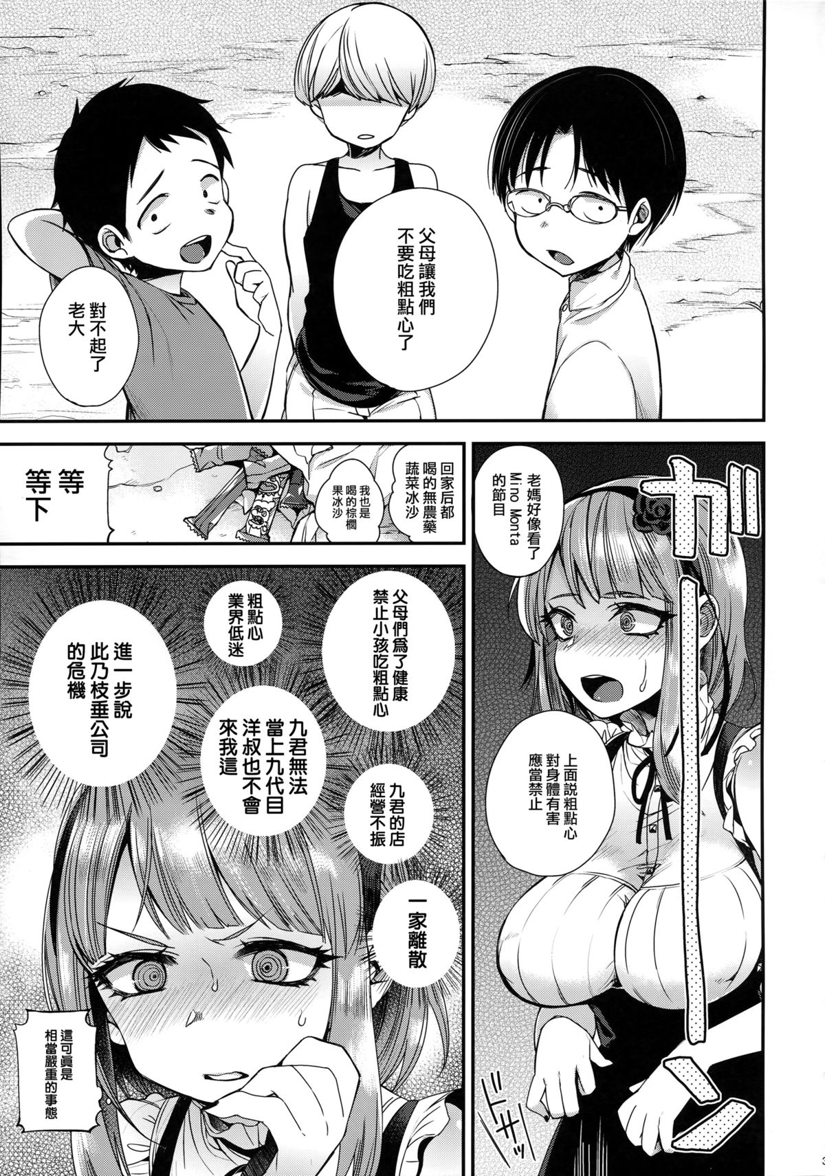 (C88) [百々ふぐり (しんどう)] ボスのだがし (だがしかし) [中国翻訳]