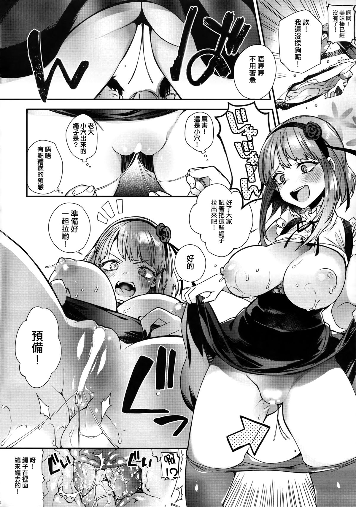 (C88) [百々ふぐり (しんどう)] ボスのだがし (だがしかし) [中国翻訳]
