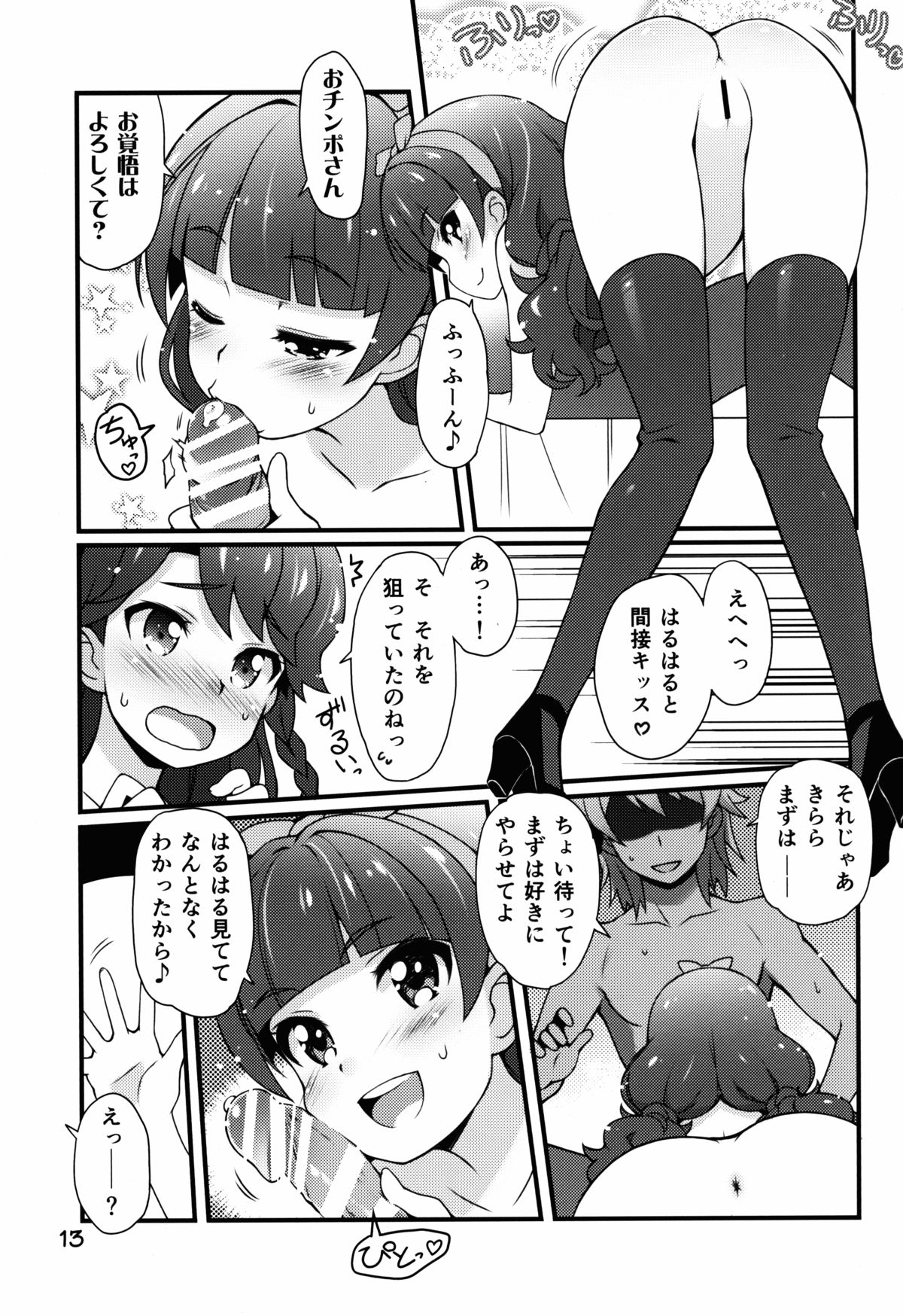 (C88) [life (葉賀ユイ)] 超実践的プリンセスレッスン (Go! プリンセスプリキュア)
