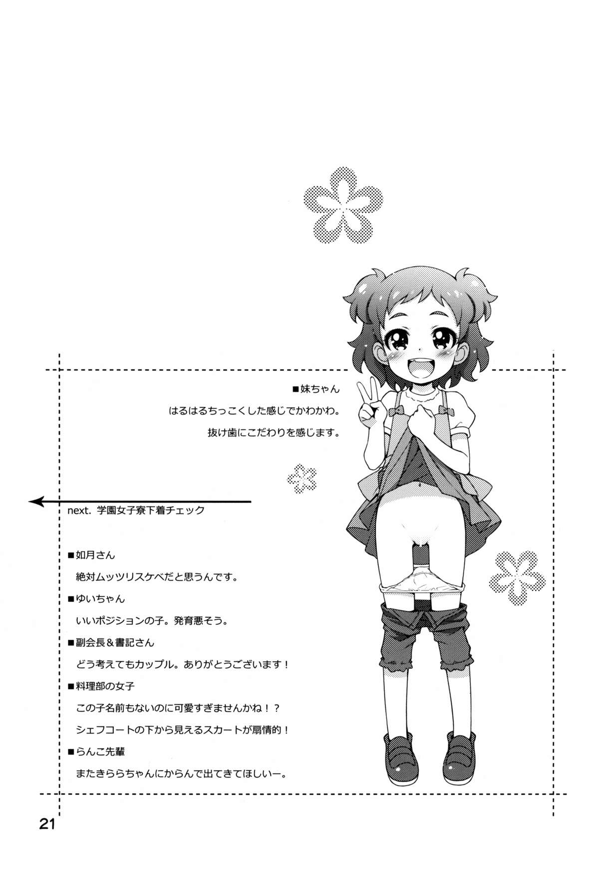 (C88) [life (葉賀ユイ)] 超実践的プリンセスレッスン (Go! プリンセスプリキュア)