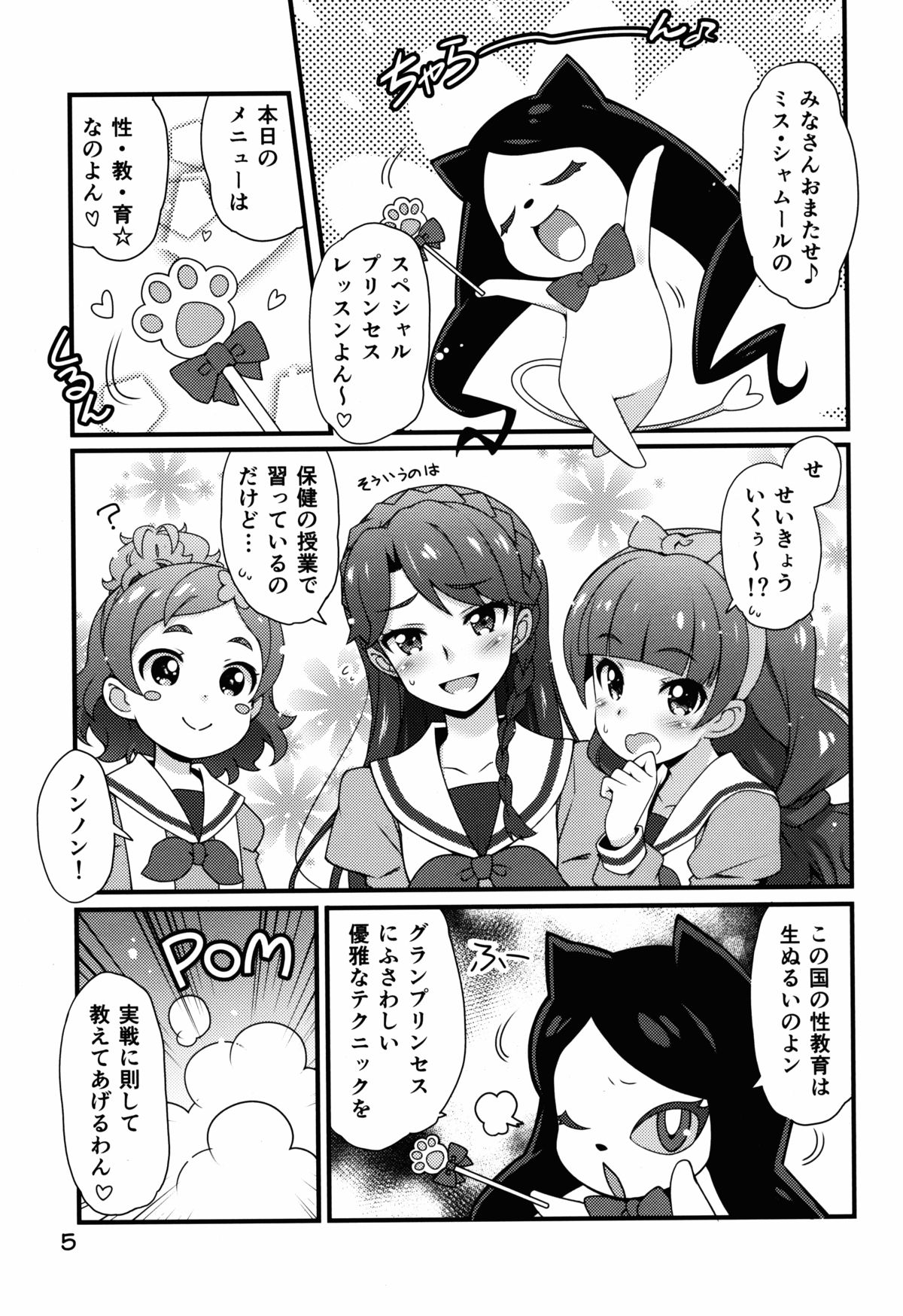 (C88) [life (葉賀ユイ)] 超実践的プリンセスレッスン (Go! プリンセスプリキュア)