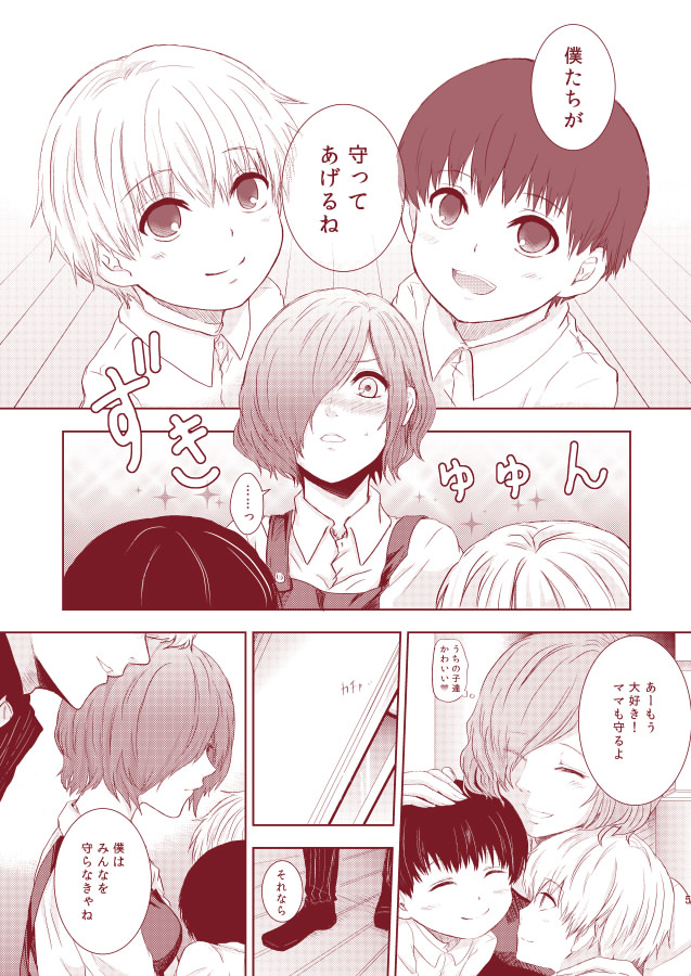 (C88) [ソムニウム (如月蒼)] 幸福論 (東京喰種) [見本]