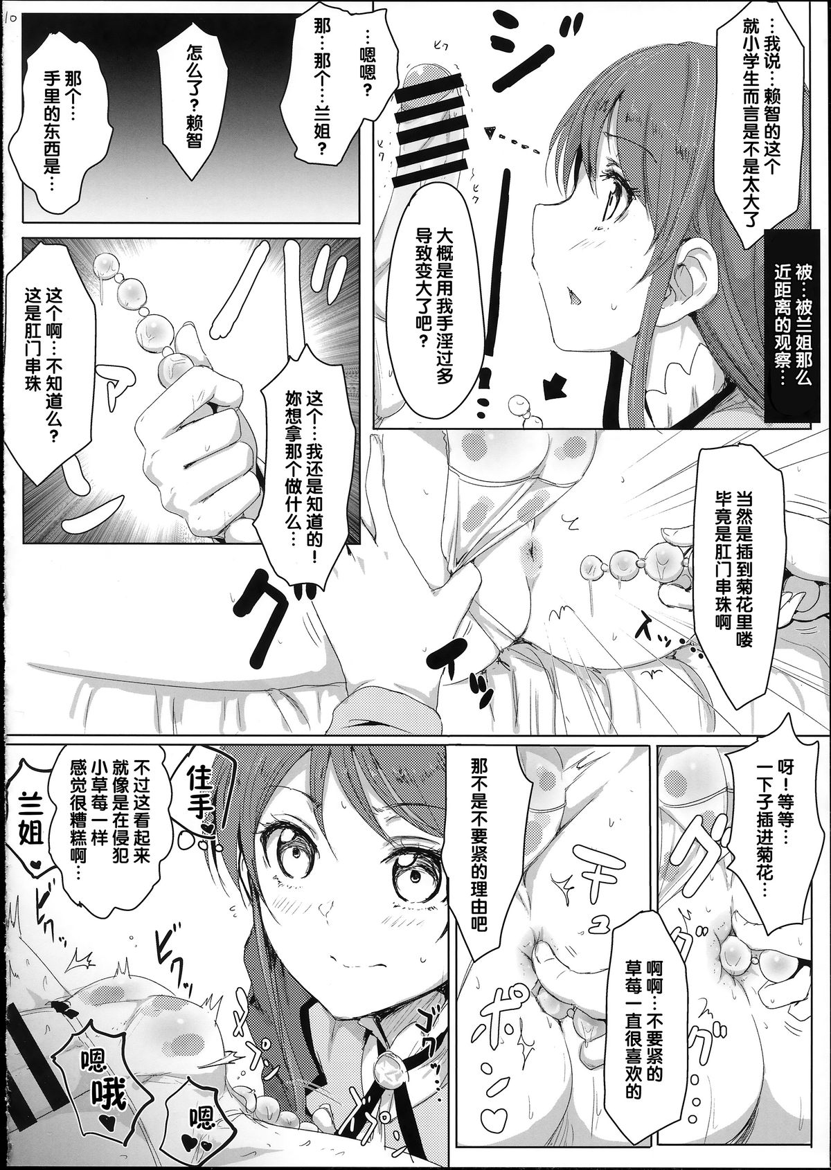 (C86) [くれり亭 (くれりて)] 愛しのLychengalre (アイカツ!) [中国翻訳]