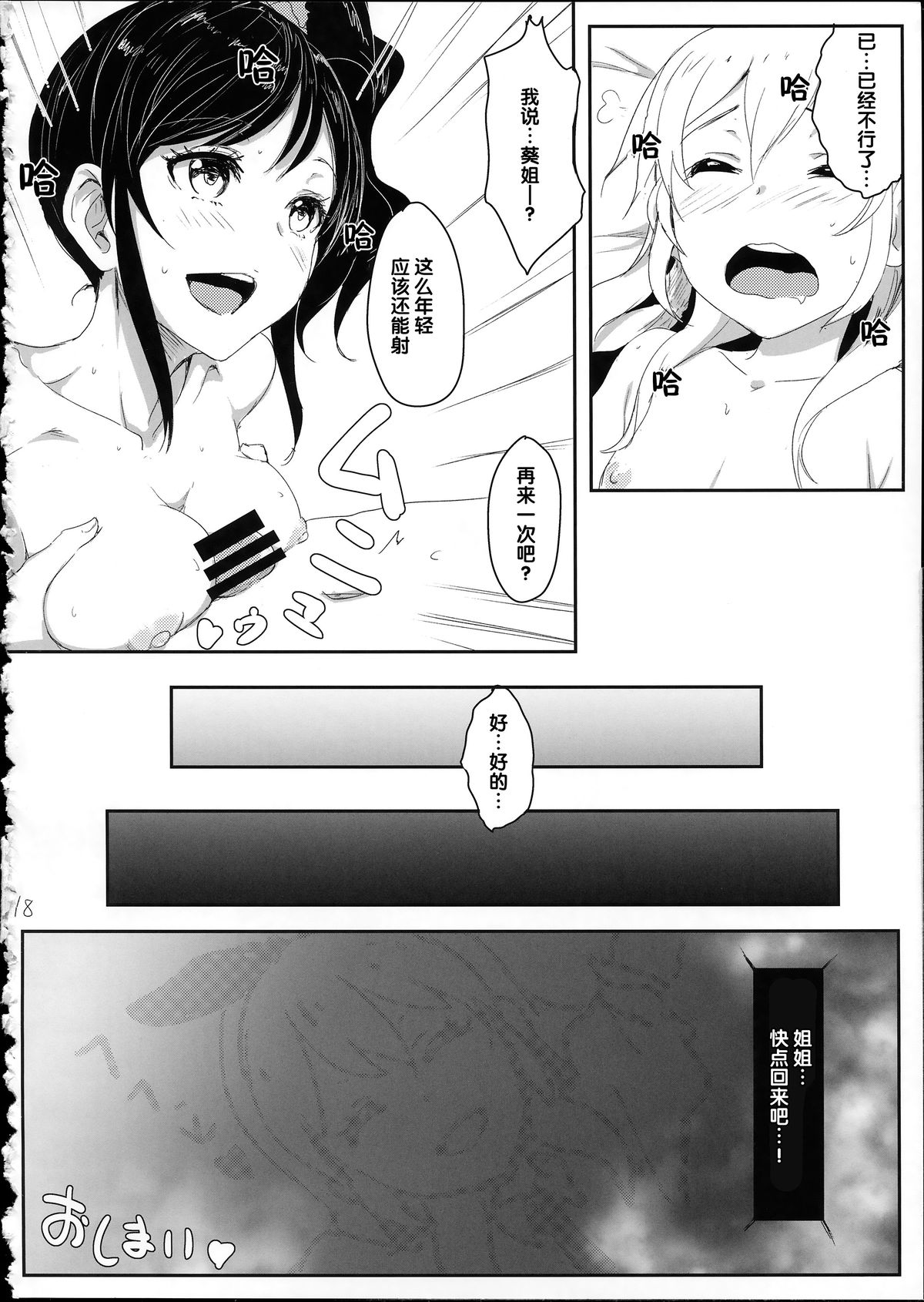 (C86) [くれり亭 (くれりて)] 愛しのLychengalre (アイカツ!) [中国翻訳]