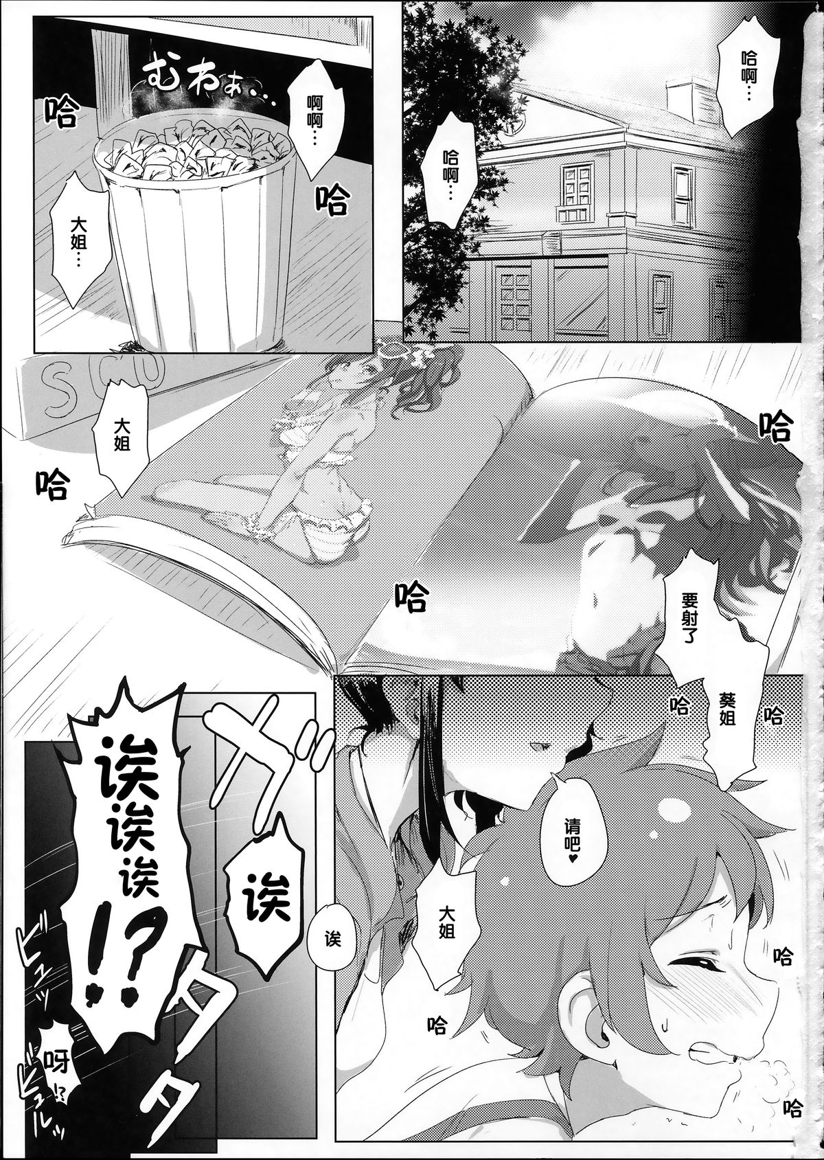 (C86) [くれり亭 (くれりて)] 愛しのLychengalre (アイカツ!) [中国翻訳]
