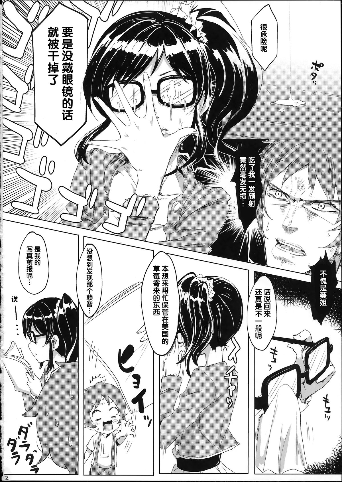 (C86) [くれり亭 (くれりて)] 愛しのLychengalre (アイカツ!) [中国翻訳]