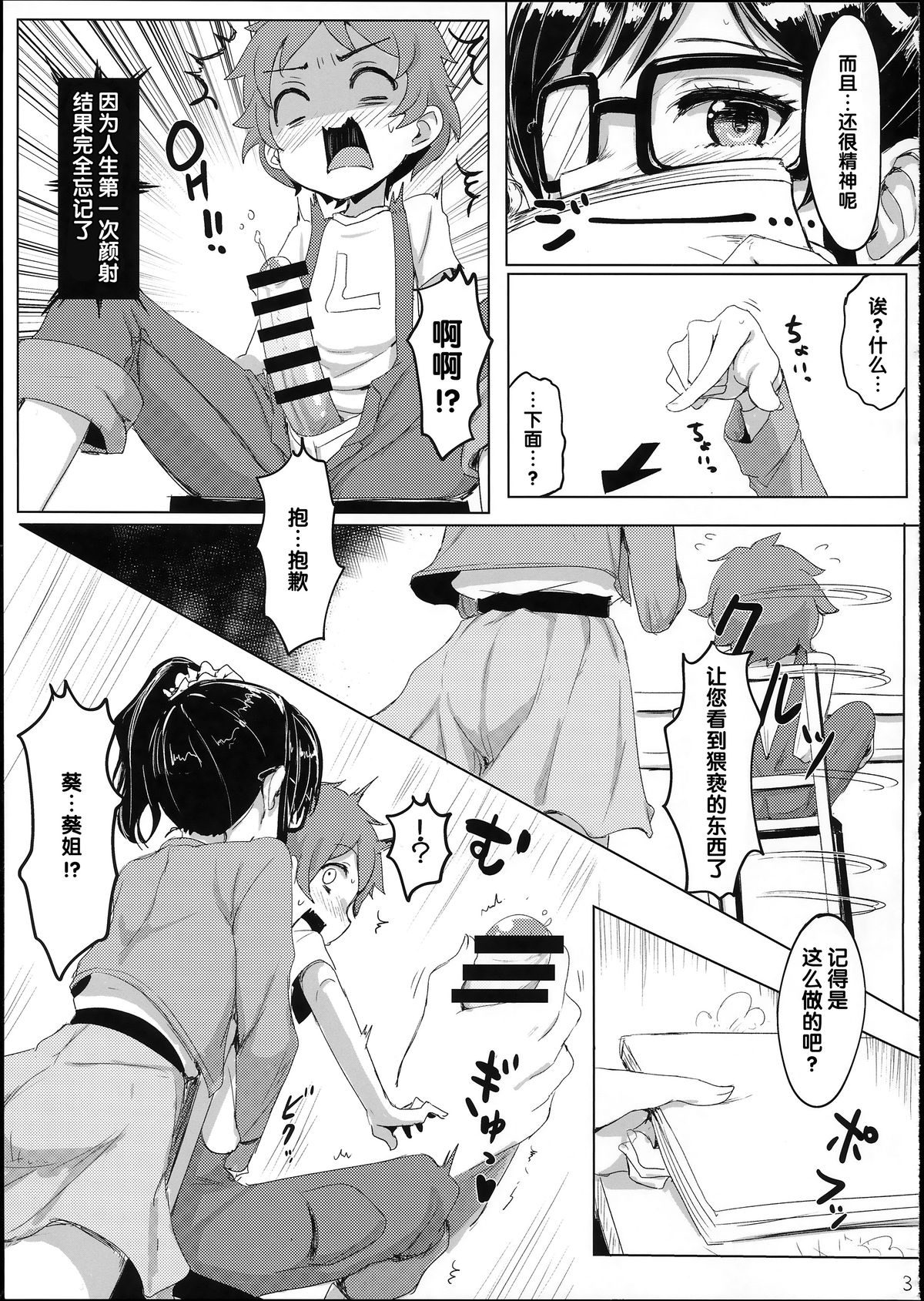 (C86) [くれり亭 (くれりて)] 愛しのLychengalre (アイカツ!) [中国翻訳]