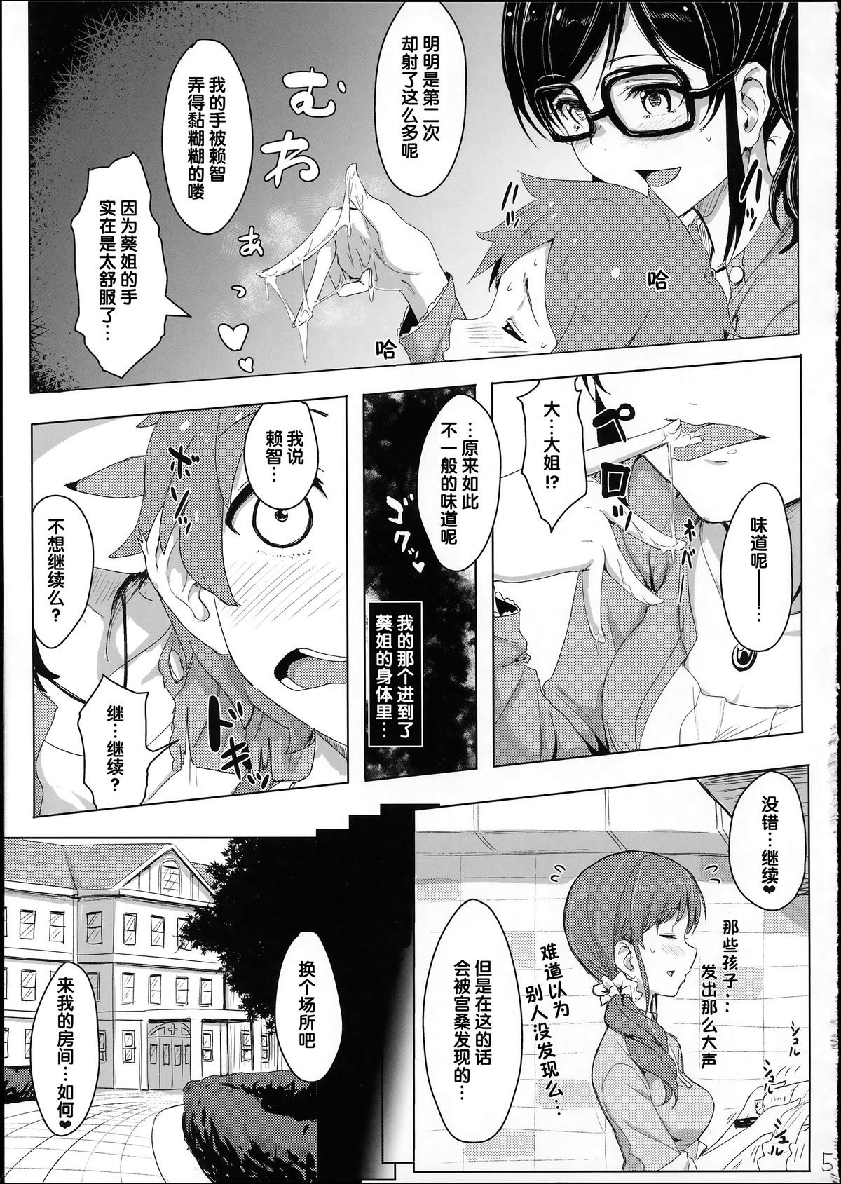 (C86) [くれり亭 (くれりて)] 愛しのLychengalre (アイカツ!) [中国翻訳]