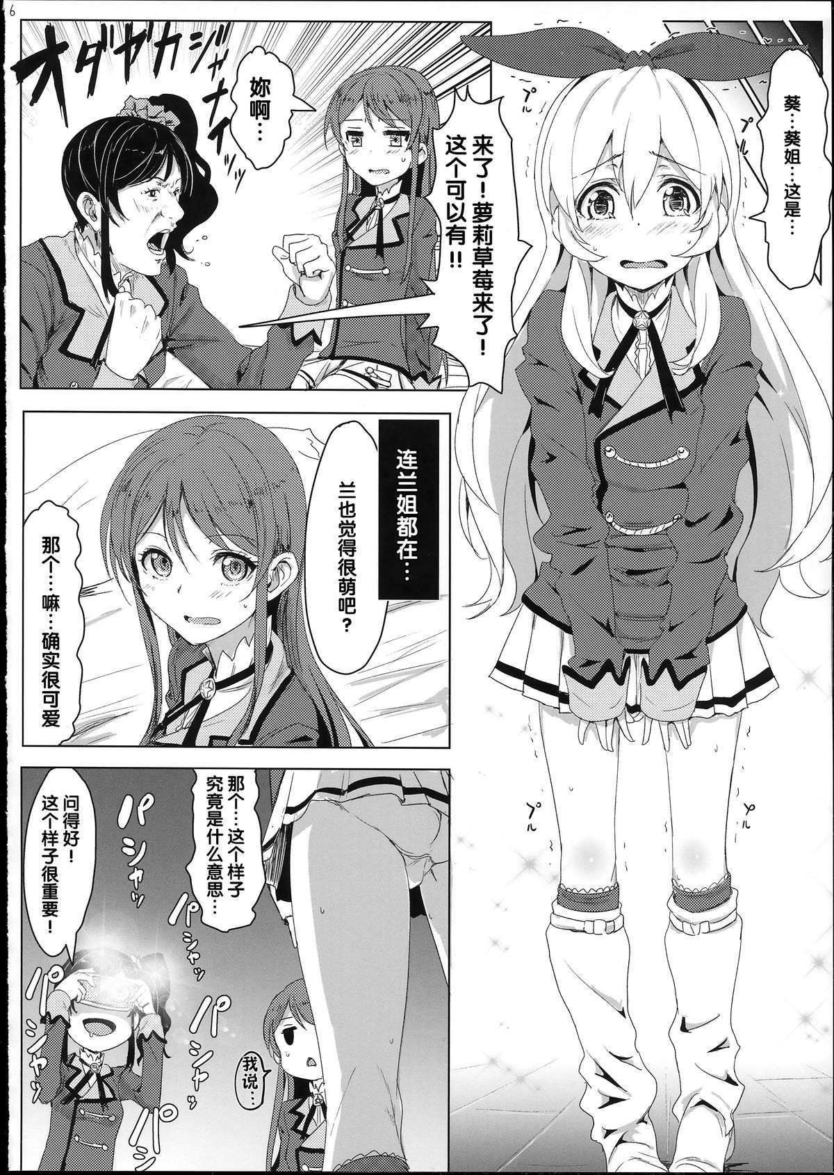 (C86) [くれり亭 (くれりて)] 愛しのLychengalre (アイカツ!) [中国翻訳]