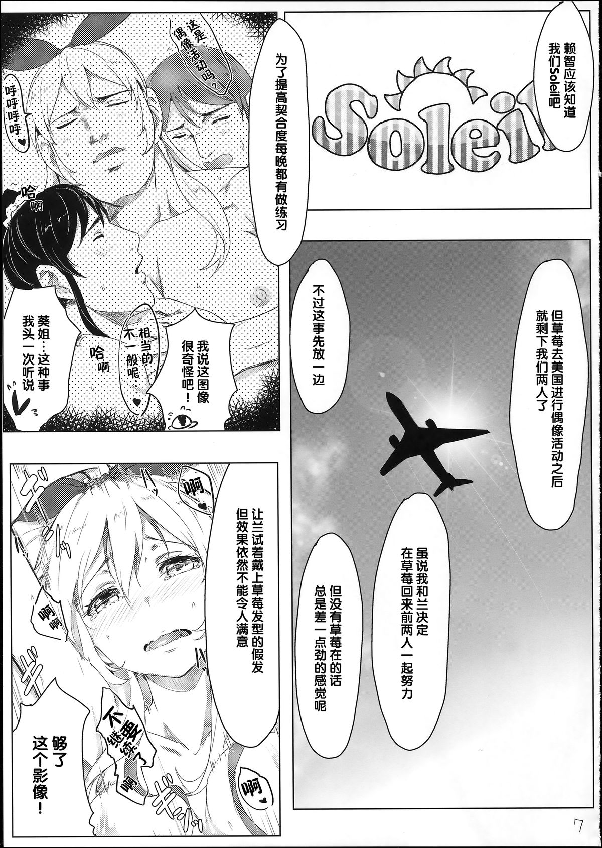 (C86) [くれり亭 (くれりて)] 愛しのLychengalre (アイカツ!) [中国翻訳]