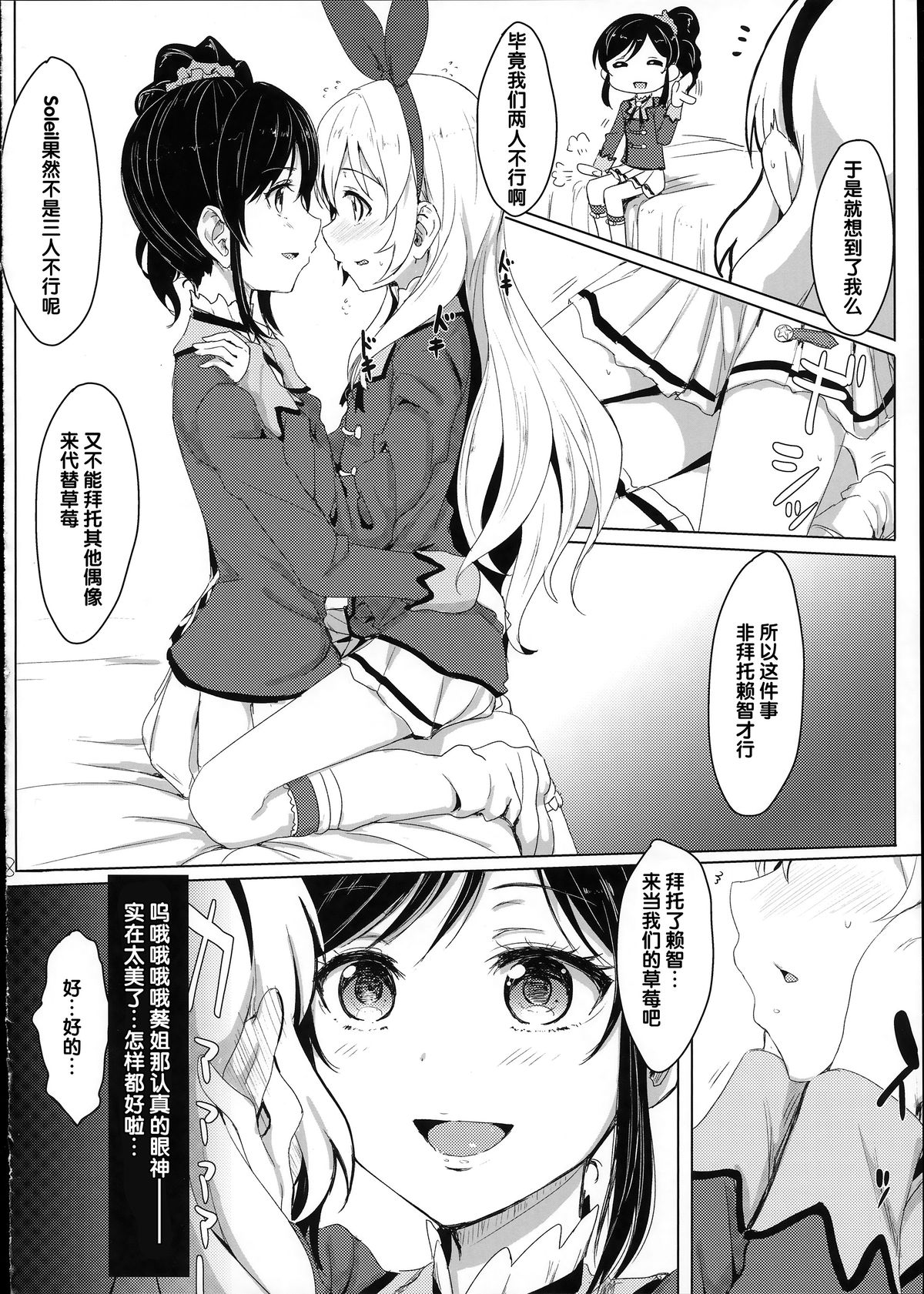 (C86) [くれり亭 (くれりて)] 愛しのLychengalre (アイカツ!) [中国翻訳]