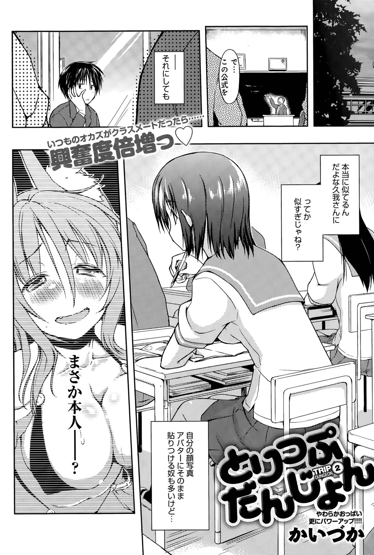 [かいづか] とりっぷだんじょん 第1-2話