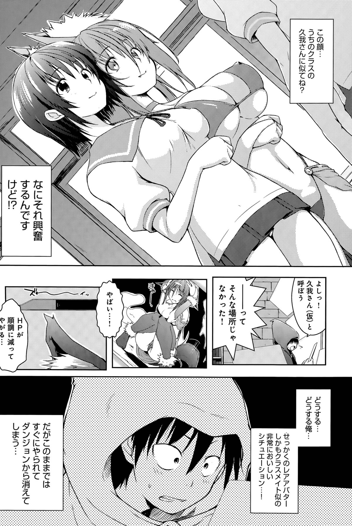 [かいづか] とりっぷだんじょん 第1-2話