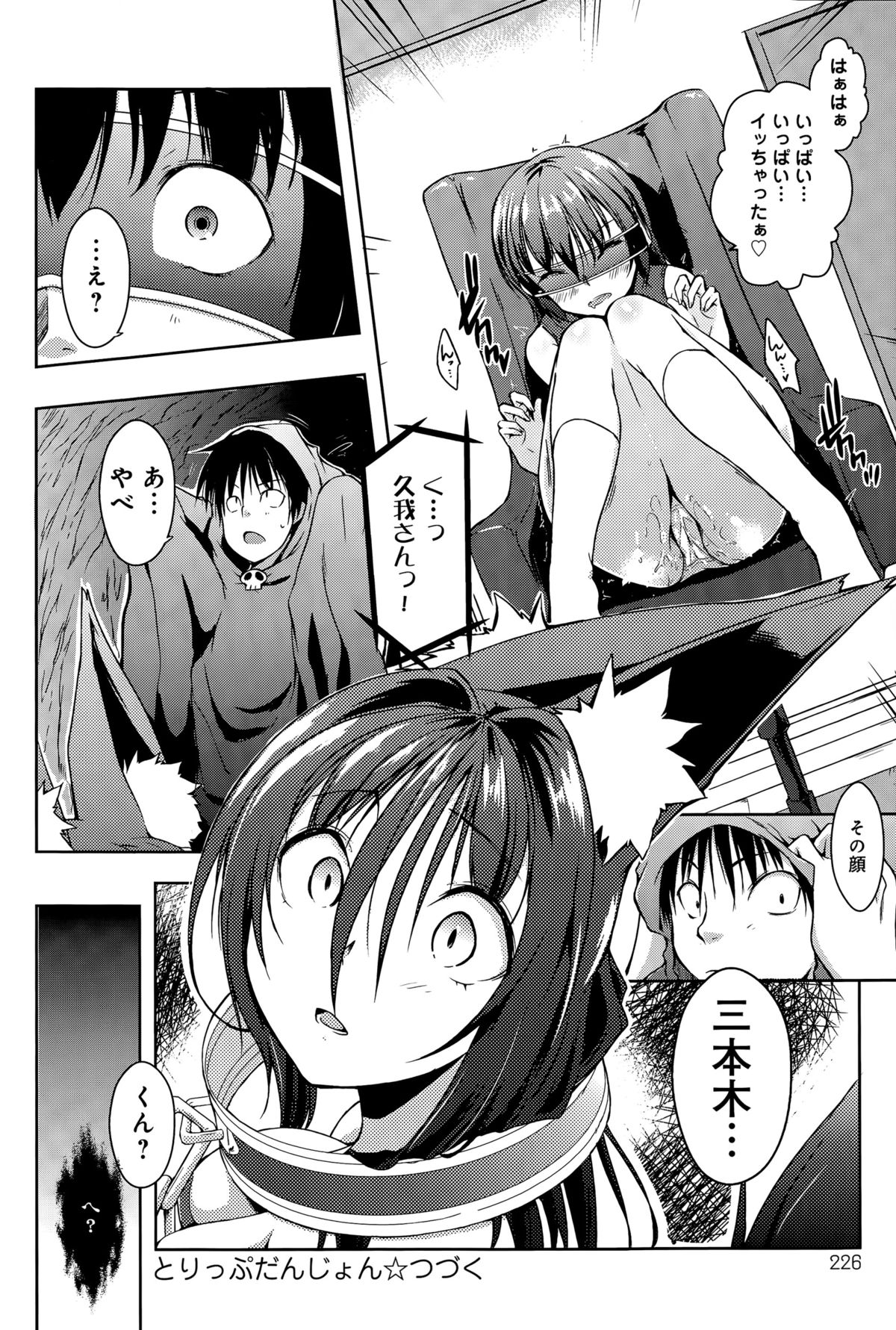 [かいづか] とりっぷだんじょん 第1-2話