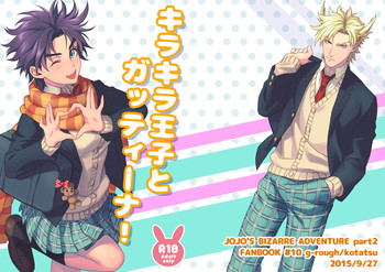 【女体化注意】キラキラ王子とガッティーナ!【ハピジョイ新事】(ジョジョの奇妙な冒険)【サンプル】 【女体化注意】キラキラ王子とガッティーナ!【ハピジョイ新事】(ジョジョの奇妙な冒険)【サンプル】