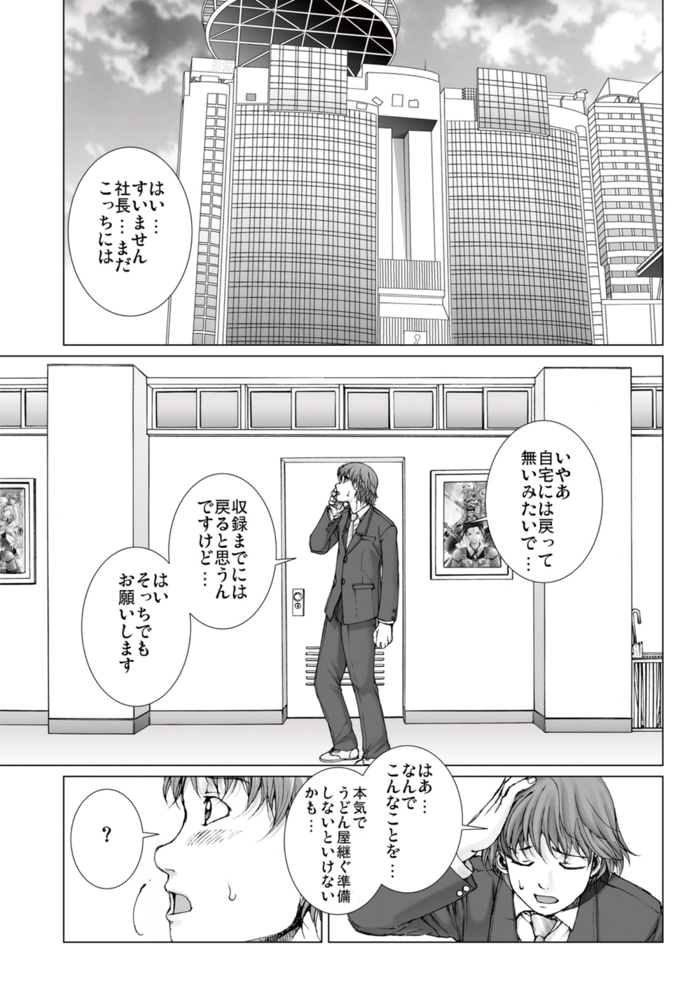 [一智和智] 美少女アイドルを剥け 1 [DL版]