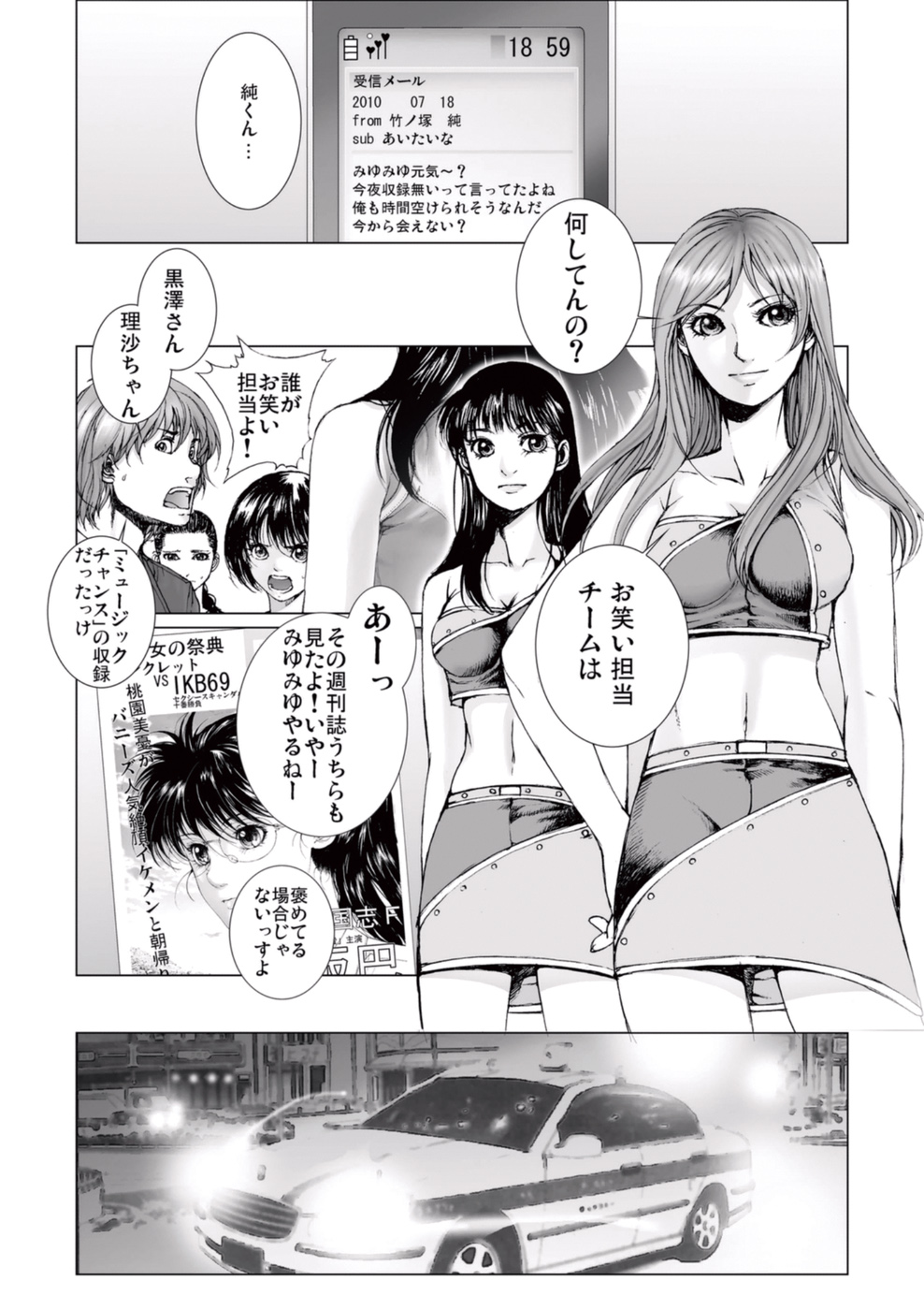 [一智和智] 美少女アイドルを剥け 1 [DL版]