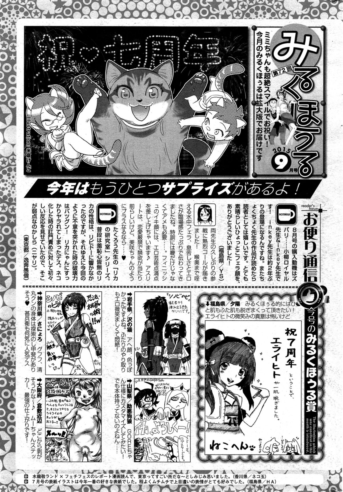 コミックホットミルク 2015年9月号