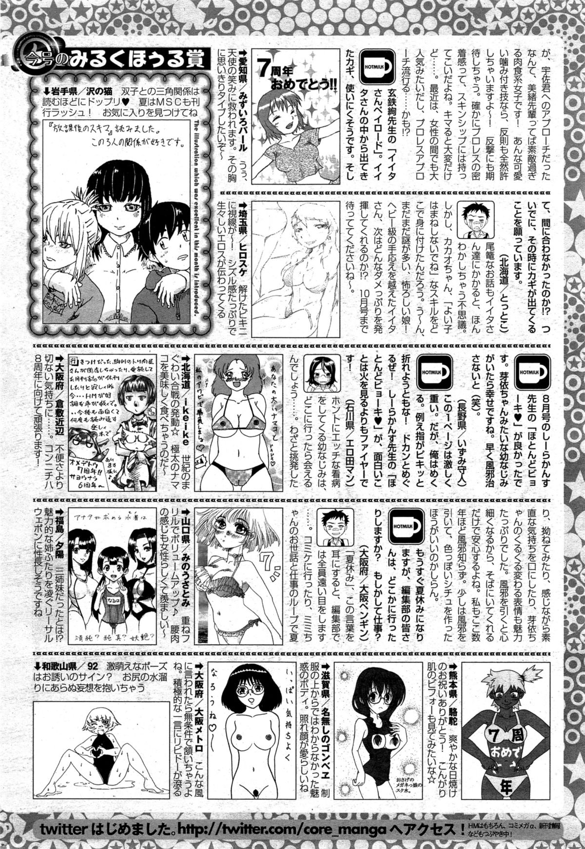 コミックホットミルク 2015年9月号