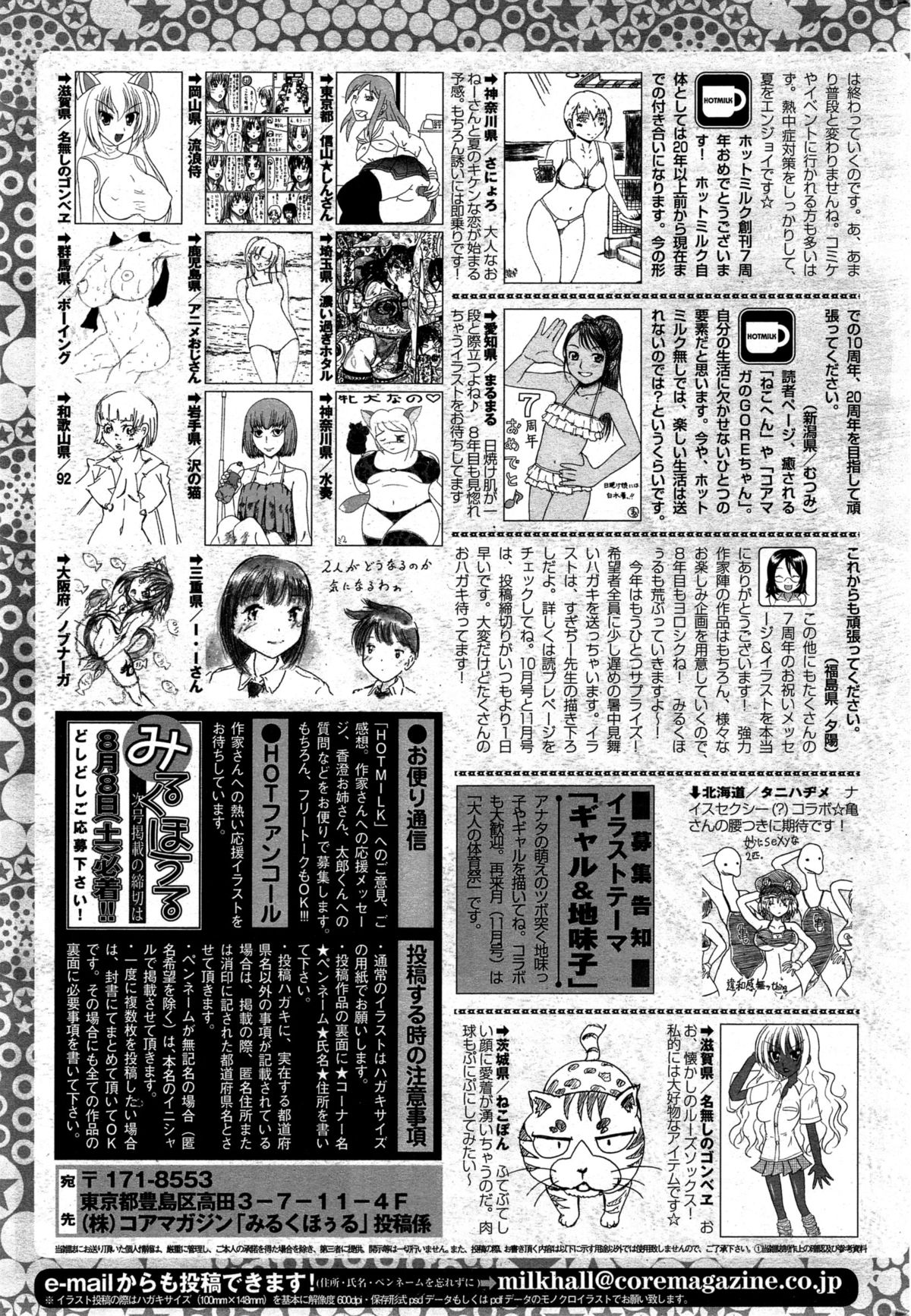 コミックホットミルク 2015年9月号