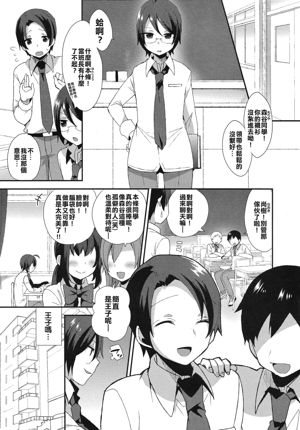 [十はやみ] 森谷くんのごほうび (好色少年 Vol.04) [中国翻訳]