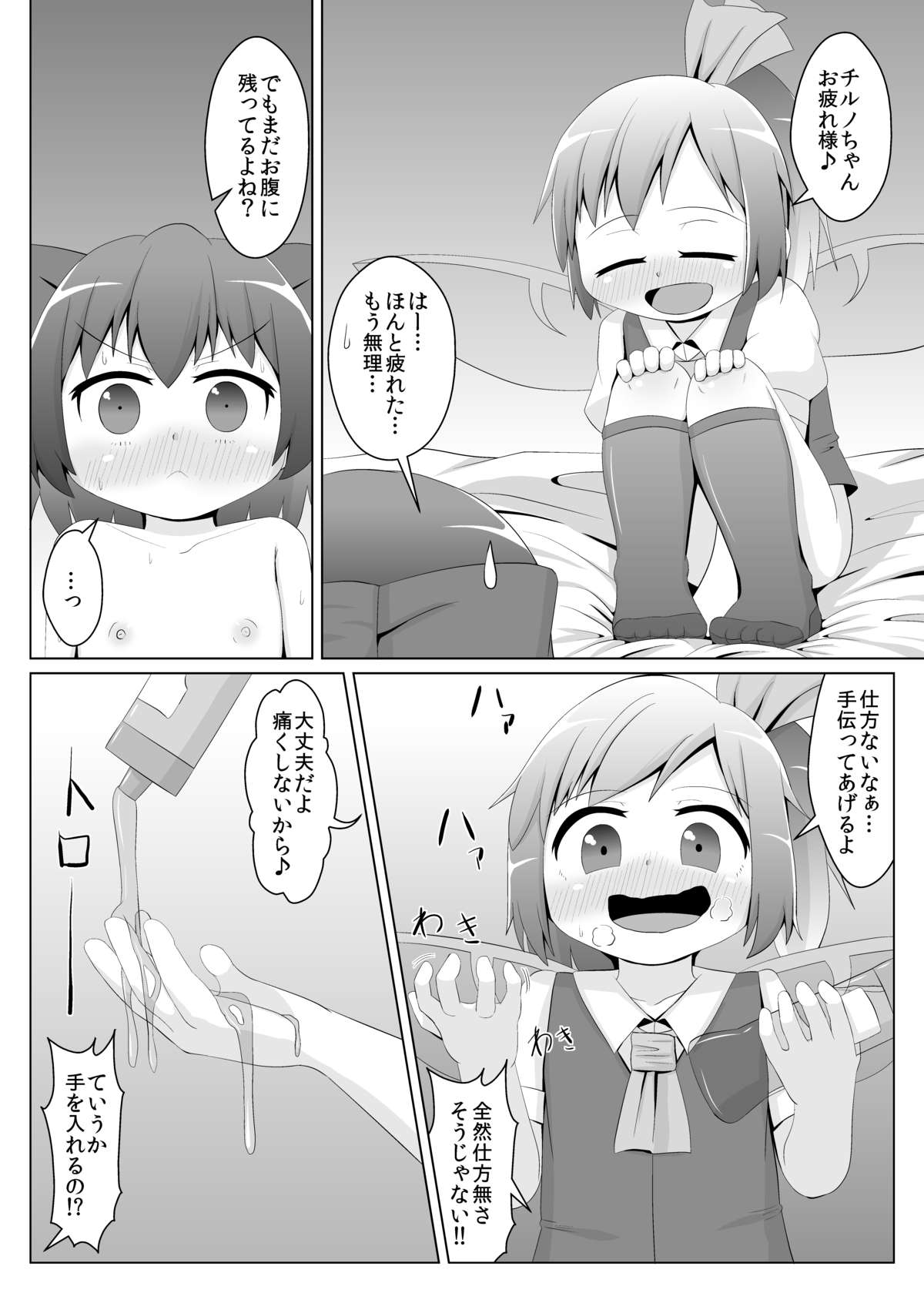 [鮭の産卵 (はいいろぐま)] 大妖精のチルノちゃんのお尻開発 (東方Project) [DL版]