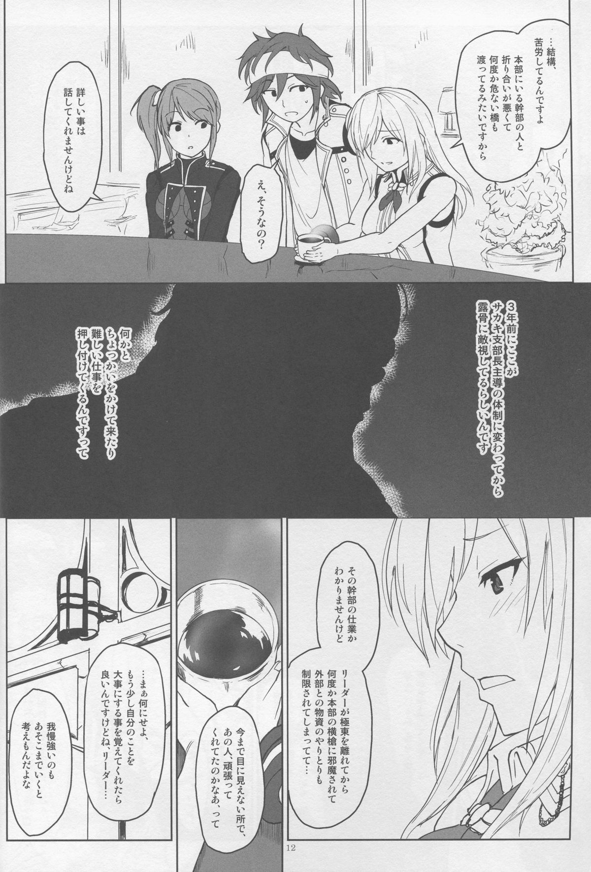 (C88) [Lithium (ウチガ)] アゲイン#2「フラッシュバック・メモリーズ」 (ゴッドイーター)