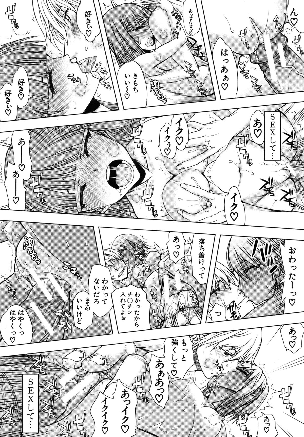 [佐藤登志雄] 私は他の男と、SEXして、SEXして、SEXをした。～いつのまにか彼女は～