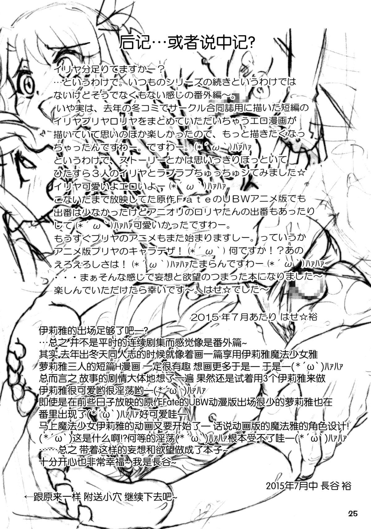 (C88) [PNOグループ (はせ☆裕)] イリヤ分補完計画番外編 イリヤX3 (Fate kaleid liner プリズマ☆イリヤ) [中国翻訳]